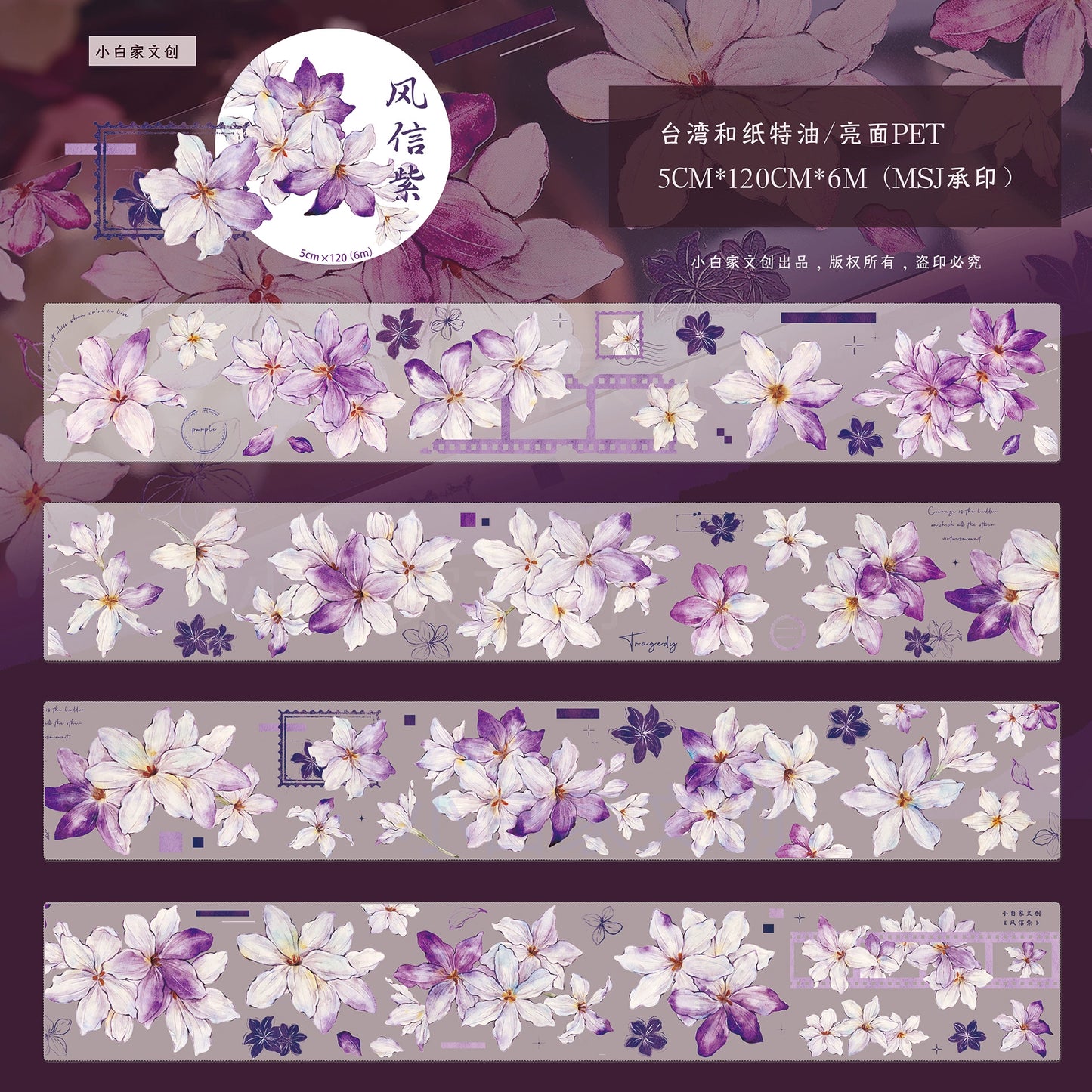 XiaoBaiJia【Windy Purple】Light Retro Orginal Design Washi Pet Floral Tape Light Retro Landscaping Stickers