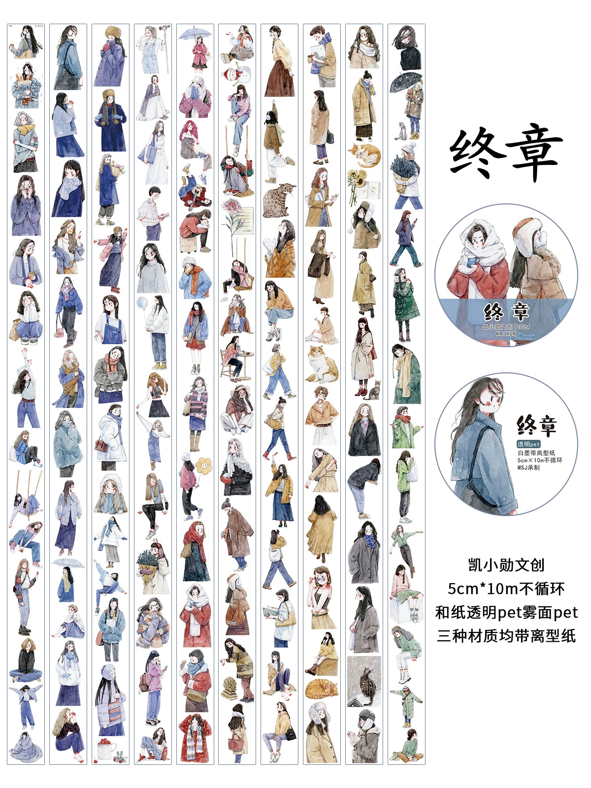 Kaixiaoxun Vol5 【Final Chapter】Journal Washi/Matte PET Tape Non Recycling