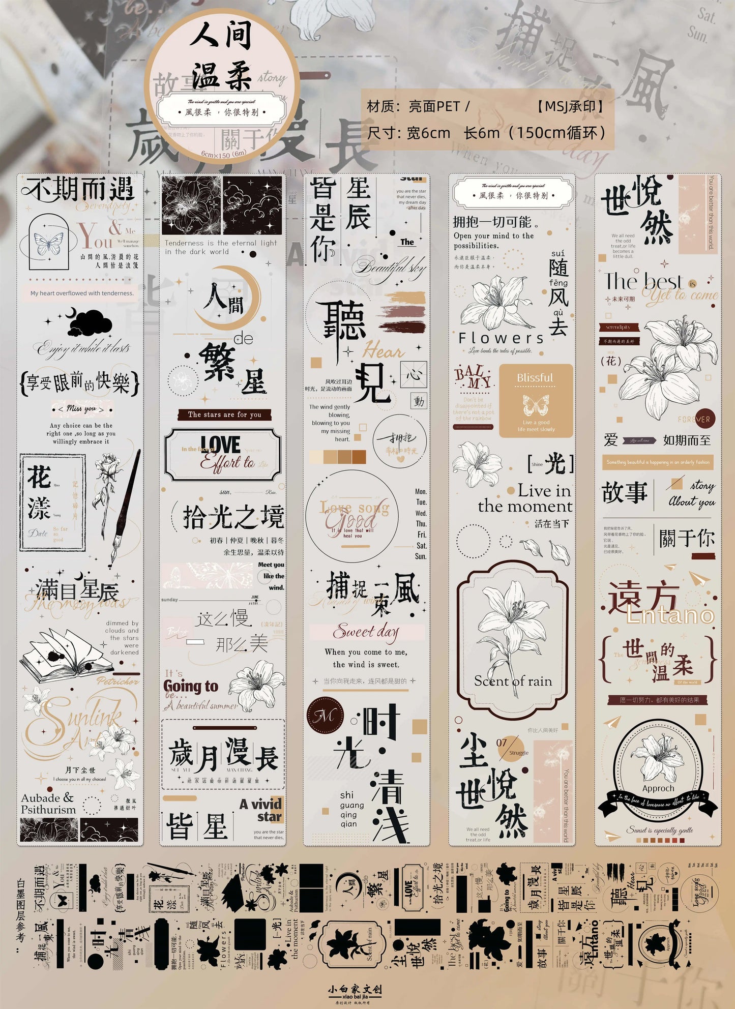 XiaoBaiJia July【Gentle Human Nature】Light Retro Chinese English Text Washi PET Tape