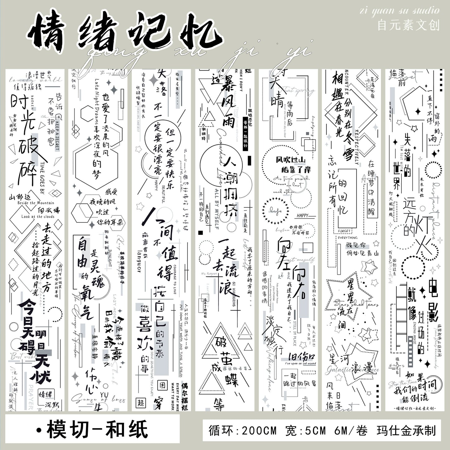 ZiYuanSu【Emotion Memory】Text Scene/Landscape Pre-cut Washi/PET Tape,for Scrapbook Supplies,Scrapbook Tape Stickers,Junk Journal Supplies