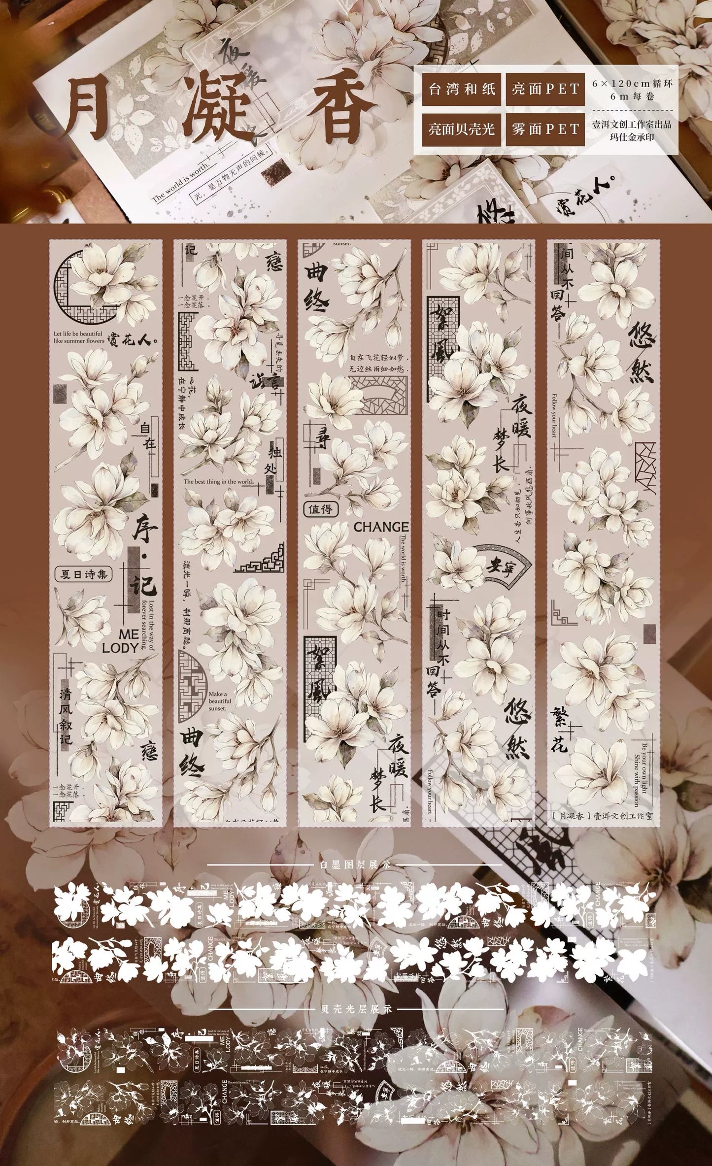 YiEr Vol14【Moon Condensation Fragrance】Ancient Style Magnolia Floral Washi Tape and PET Stickers