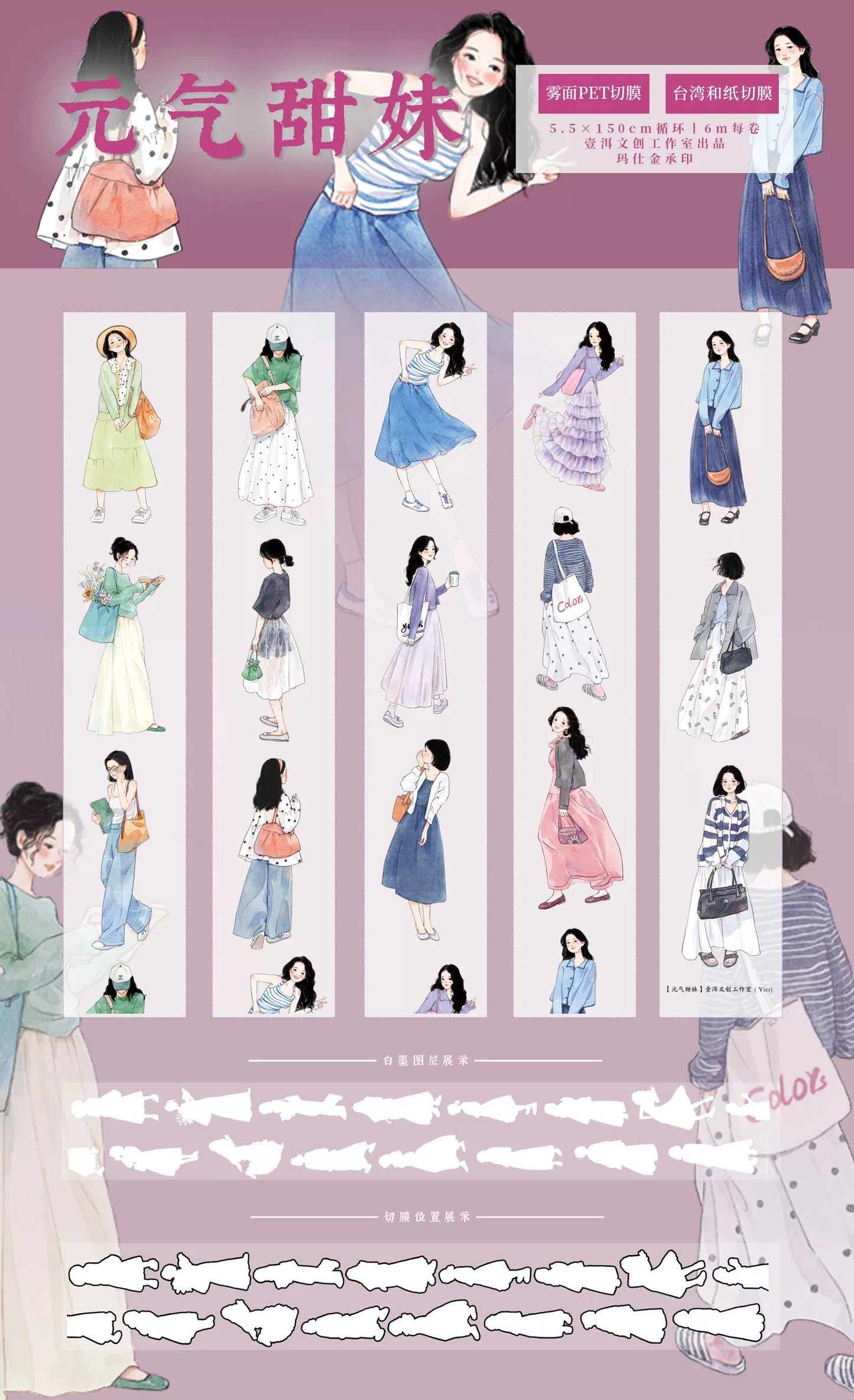 YiEr Vol14 【Yuanqi Sweet Sister】Pre-cut Light Retro Sweet Girl Character Orginal Design Washi Pet Tape Stickers