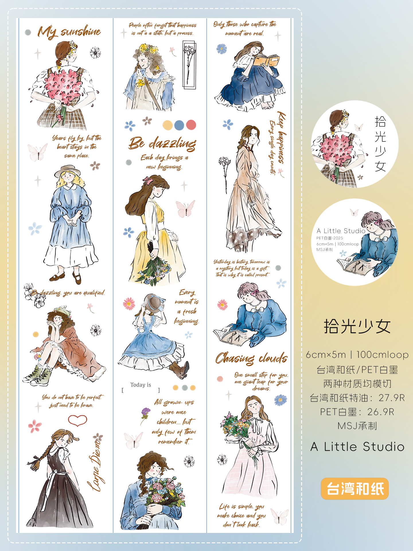 A Little Studio Vol2【Picking up the Light Girl】Washi Pet Light retro Tape