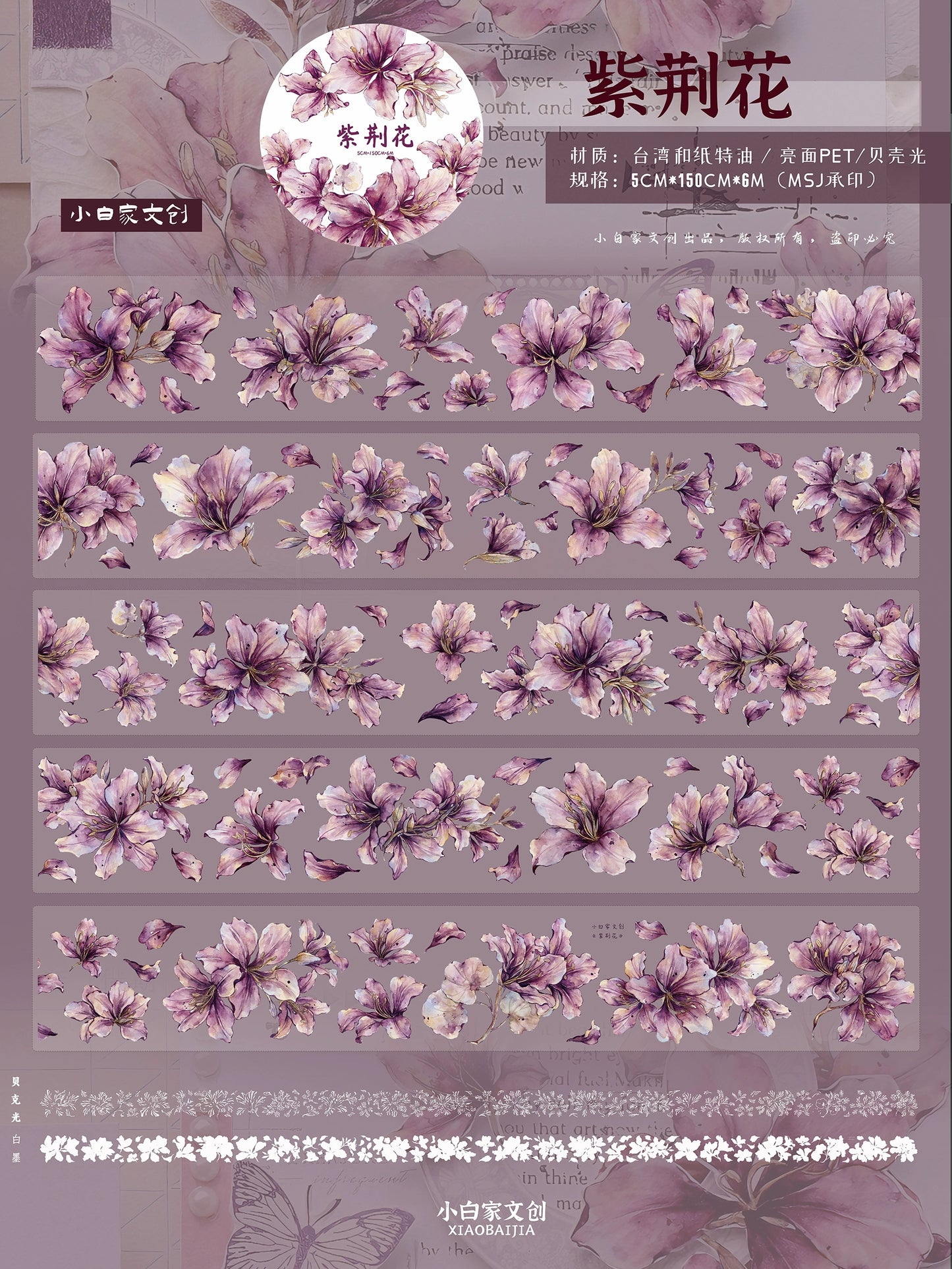 XiaoBaiJia【Bauhinia Flower】Light Retro Orginal Design Washi Pet Floral Tape Light Retro Landscaping Stickers