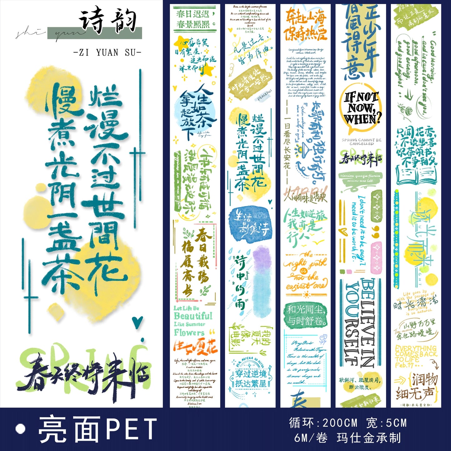 ZiYuanSu Vol12【Poetic Rhyme】Chinese Text Pre-cut Washi/PET Tape,for Scrapbook Supplies,Scrapbook Tape Stickers,Junk Journal Supplies