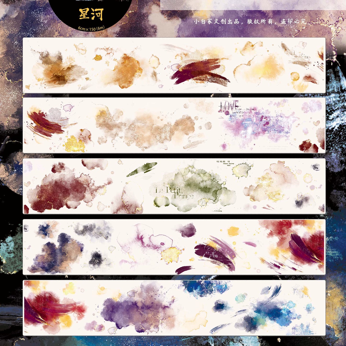 XiaoBaiJia【Galaxy】Retro Blend Background Washi PET Tape