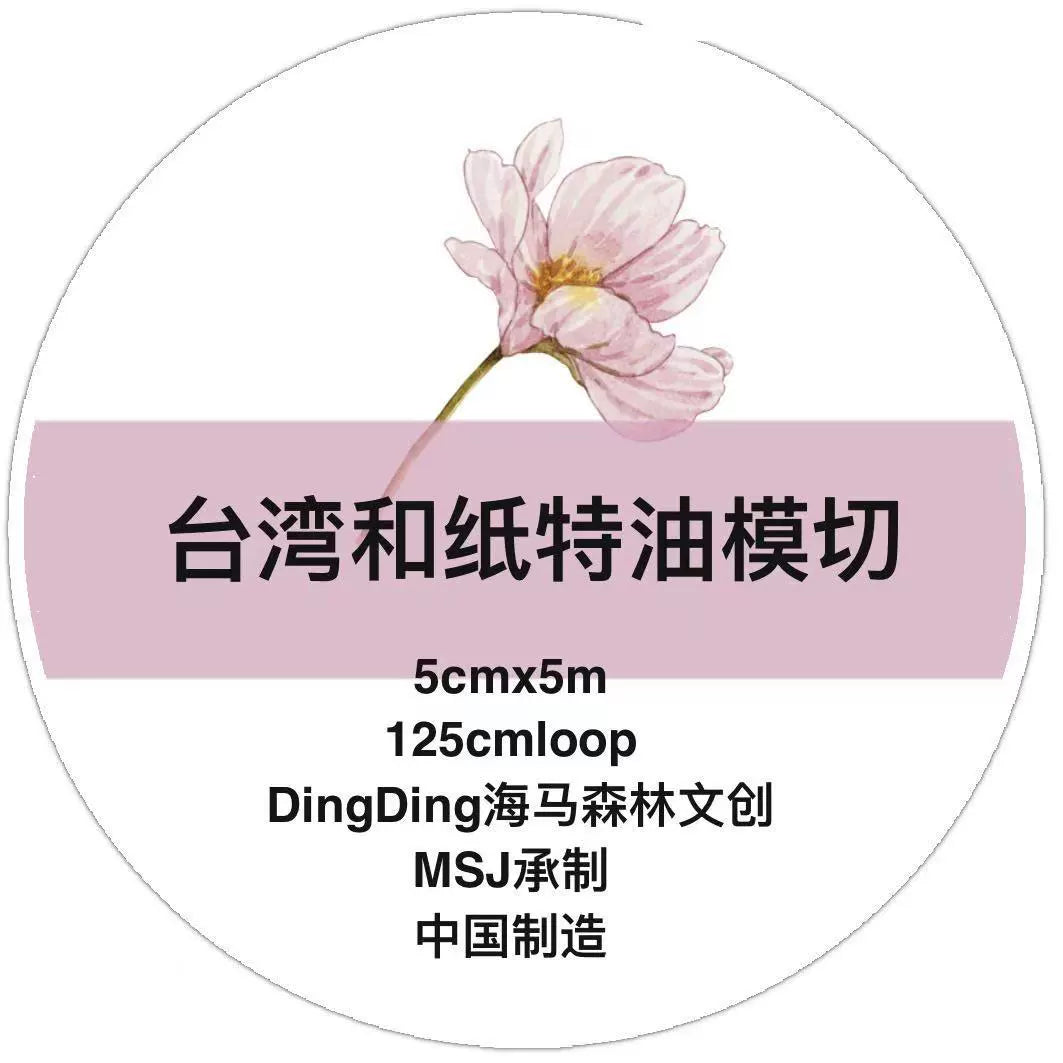 Seahorse Forest Vol8 A45 Fei SangLuo Flower,Pre-Cut Washi/PET Tape Stickers,Original Floral Design,for Scrapbook Supplies,Scrapbook Tape Stickers,Junk Journal Supplies
