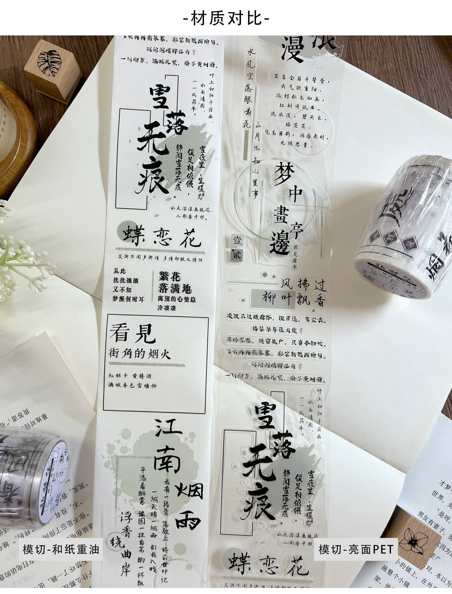 ZiYuanSu【Yunmeng Collection】Chinese Text Pre-cut Washi/PET Tape,for Scrapbook Supplies,Scrapbook Tape Stickers,Junk Journal Supplies