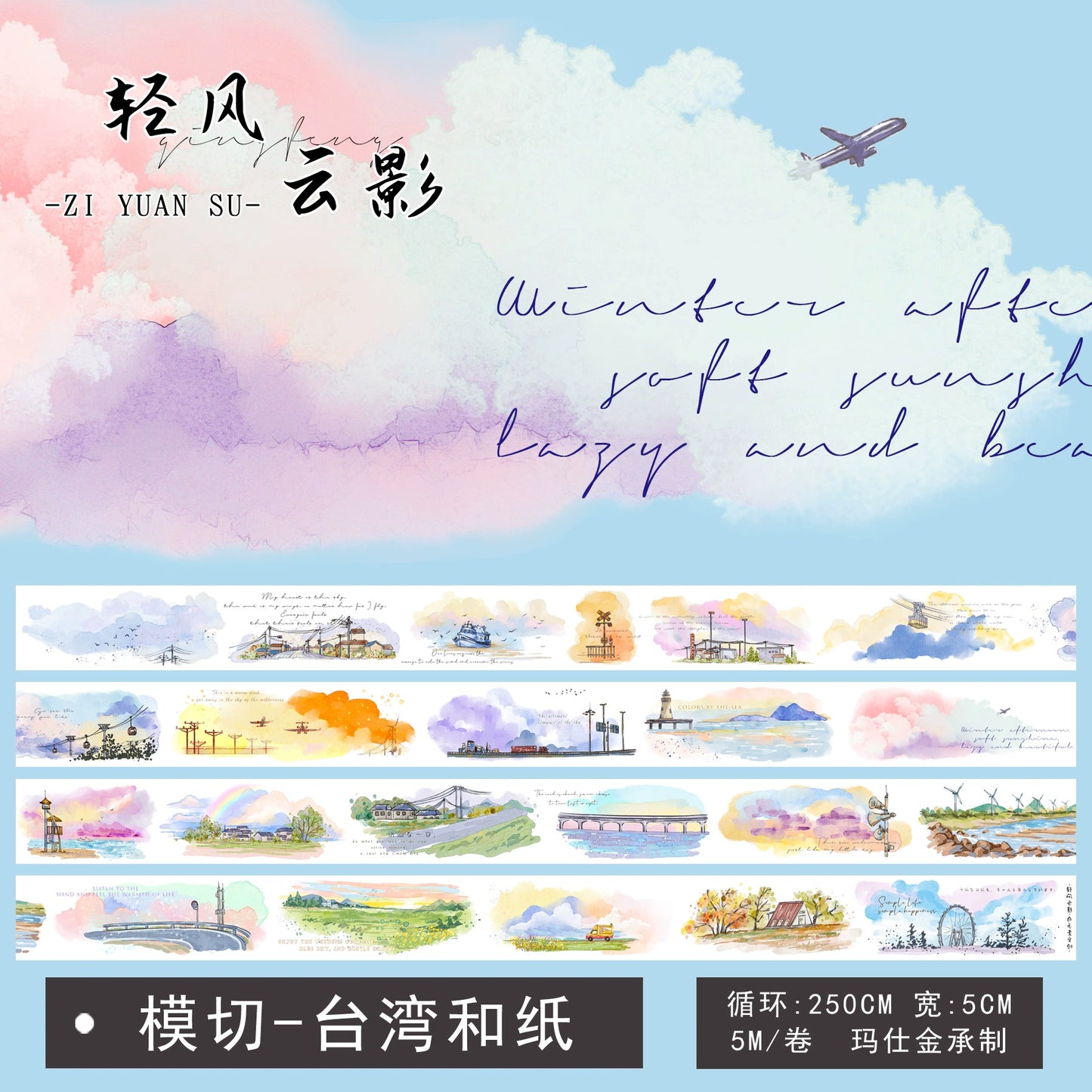 ZiYuanSu Vol12【Light Wind Cloud Shadow】Scene/Landscape Pre-cut Washi/PET Tape,for Scrapbook Supplies,Scrapbook Tape Stickers,Junk Journal Supplies