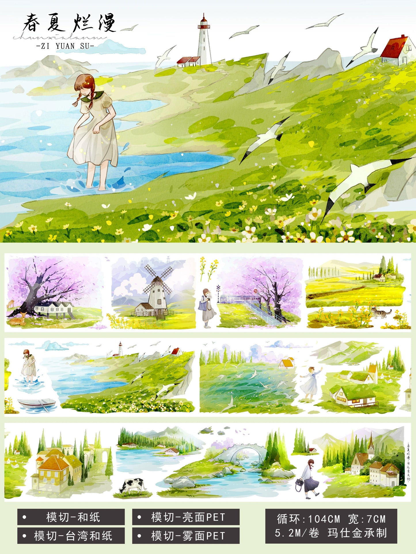 ZiYuanSu Vol12【Spring and Summer Romance】Scene/Landscape Pre-cut Washi/PET Tape,for Scrapbook Supplies,Scrapbook Tape Stickers,Junk Journal Supplies