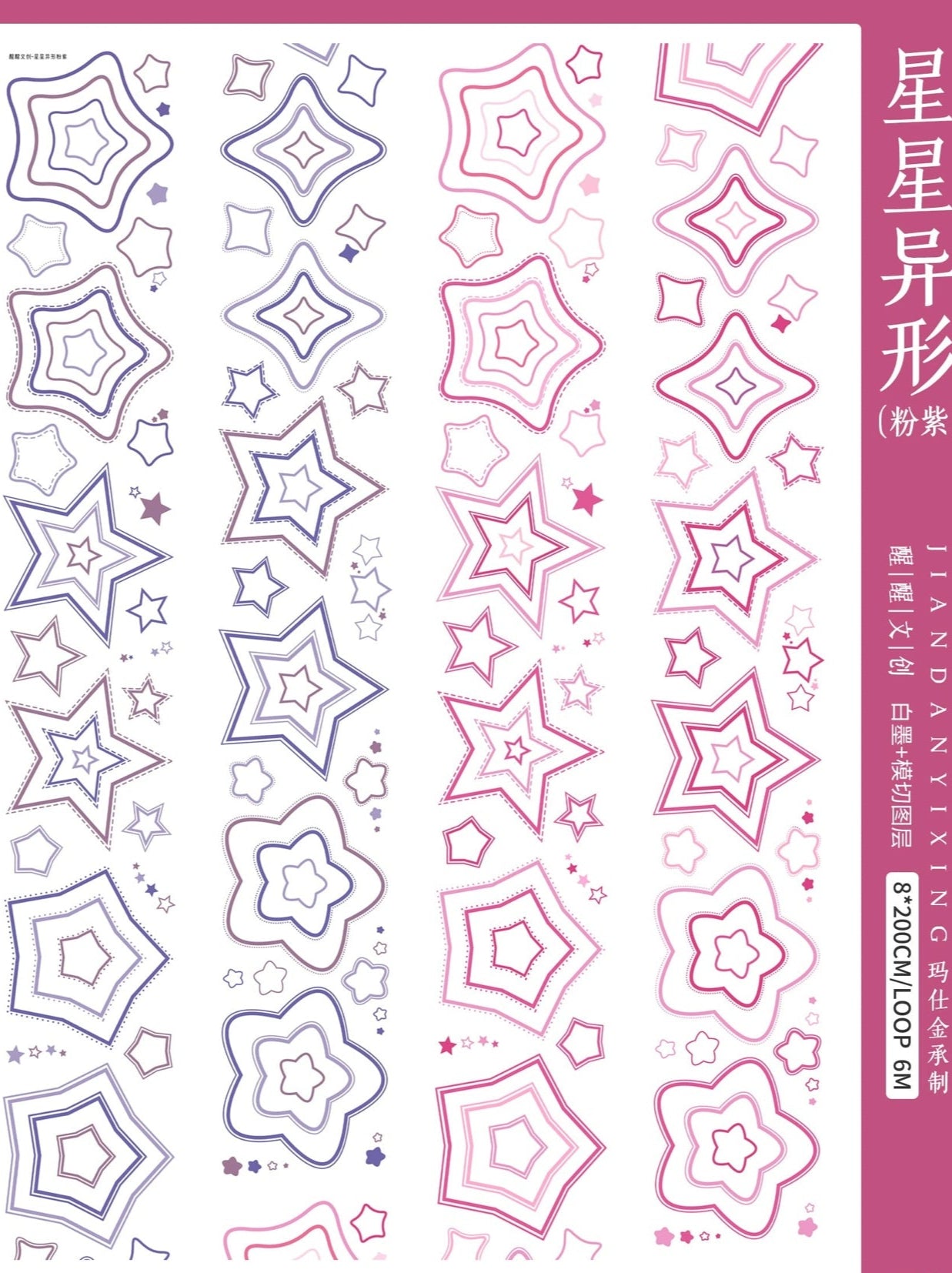 XingXing Vol3【Star Shaped】Original Pre-cut Light Retro Washi/PET Tape