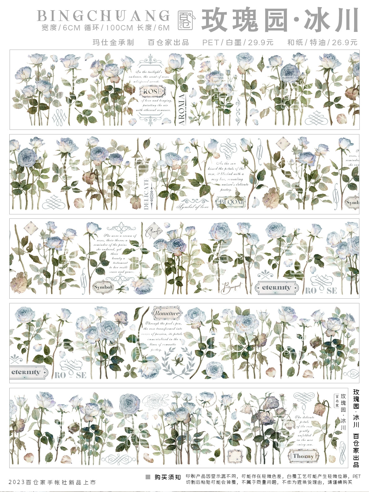 BaiCang【Rose Garden Glacier】Orginal Design Washi/Pet Tape Light Retro Landscaping Stickers,for Scrapbook Supplies,Scrapbook Tape Stickers,Junk Journal Supplies