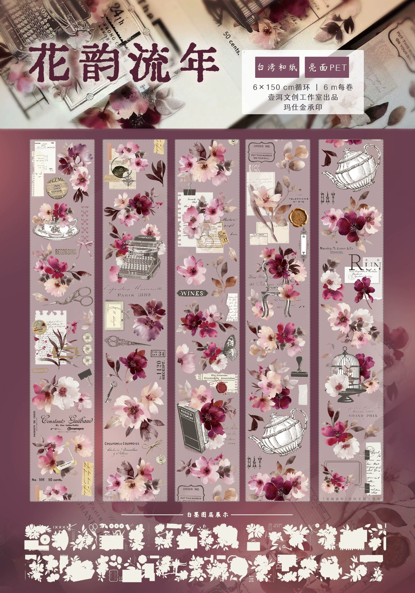 YiEr Vol12【Flower Rhyme Flowing Years】Washi/PET Tape,for Scrapbook Supplies,Scrapbook Tape Stickers,Junk Journal Supplies