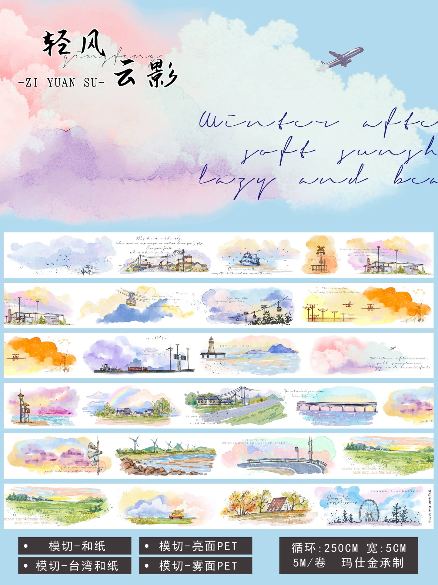ZiYuanSu Vol12【Light Wind Cloud Shadow】Scene/Landscape Pre-cut Washi/PET Tape,for Scrapbook Supplies,Scrapbook Tape Stickers,Junk Journal Supplies