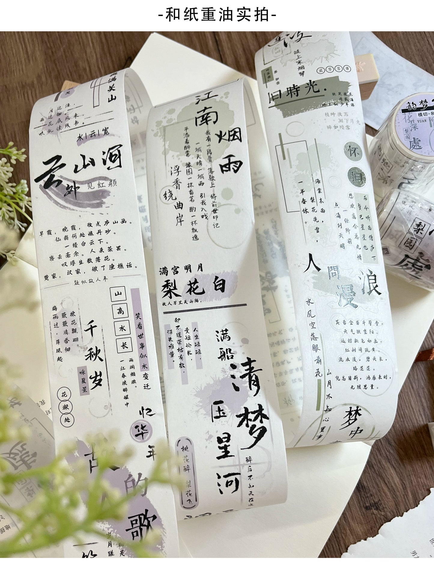 ZiYuanSu【Yunmeng Collection】Chinese Text Pre-cut Washi/PET Tape,for Scrapbook Supplies,Scrapbook Tape Stickers,Junk Journal Supplies