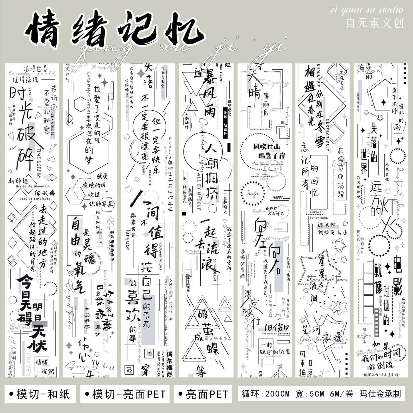 ZiYuanSu【Emotion Memory】Text Scene/Landscape Pre-cut Washi/PET Tape,for Scrapbook Supplies,Scrapbook Tape Stickers,Junk Journal Supplies