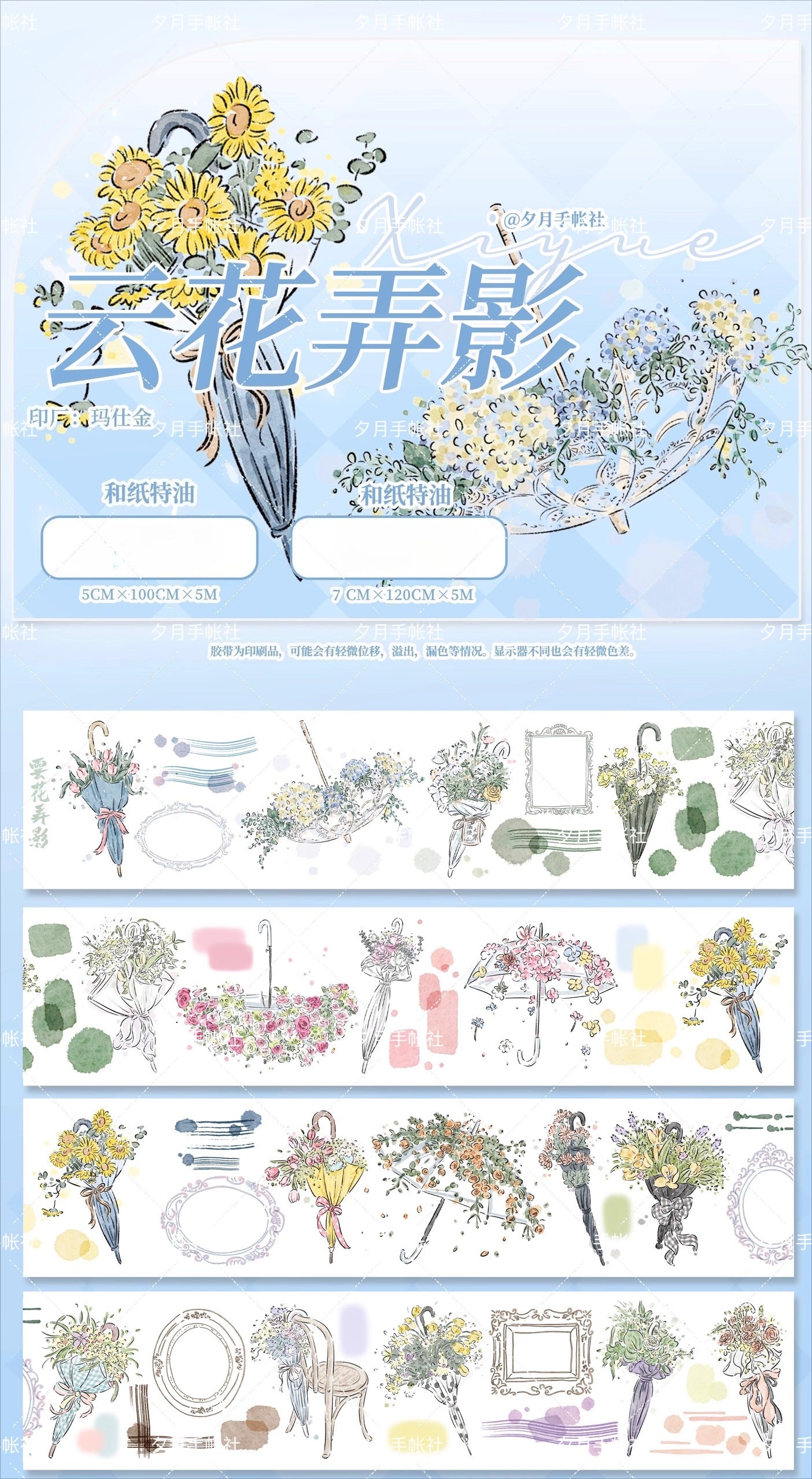 XiYue【Cloud Flowers Playing Shadows】Original Character Design Washi/PET Tape Stickers