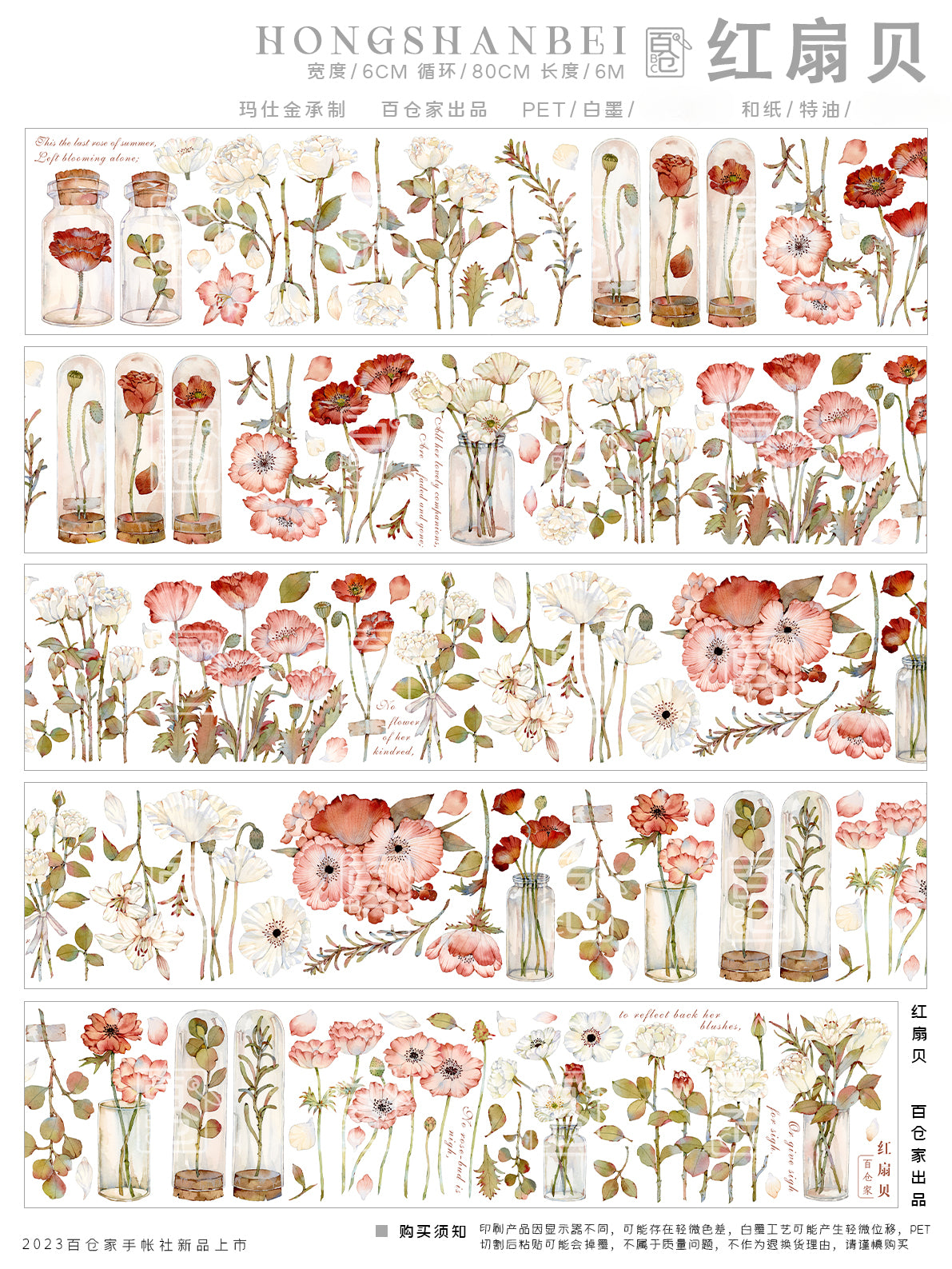 BaiCang【Red Scallop】Orginal Design Washi/Pet Tape Light Retro Landscaping Stickers,for Scrapbook Supplies,Scrapbook Tape Stickers,Junk Journal Supplies