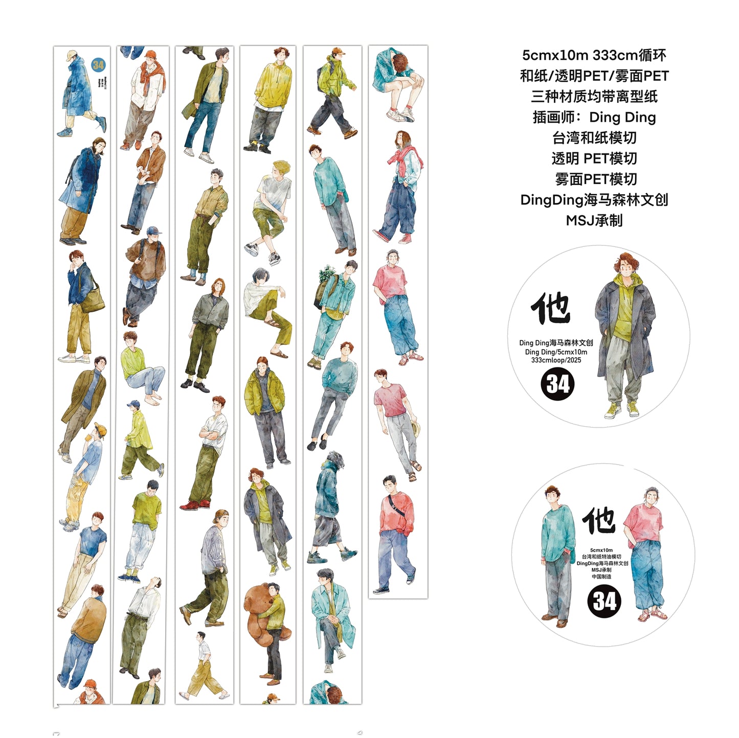 DingDing Vol10【34#That Cute Guy】Original Design Pre-Cut Washi/PET Tape Stickers,for Scrapbook Supplies,Journaling,Junk Journal,Bullet Journal,Planner Stickers