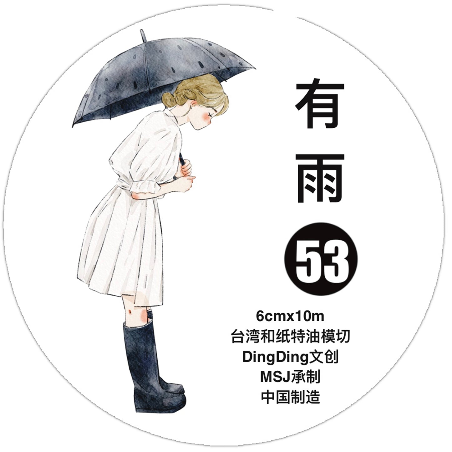 DingDing Vol14【53#Rainy】Original Design Kiss-Cut Washi PET Tape Stickers,for Scrapbook Supplies,Journaling,Junk Journal,Bullet Journal,Planner Stickers