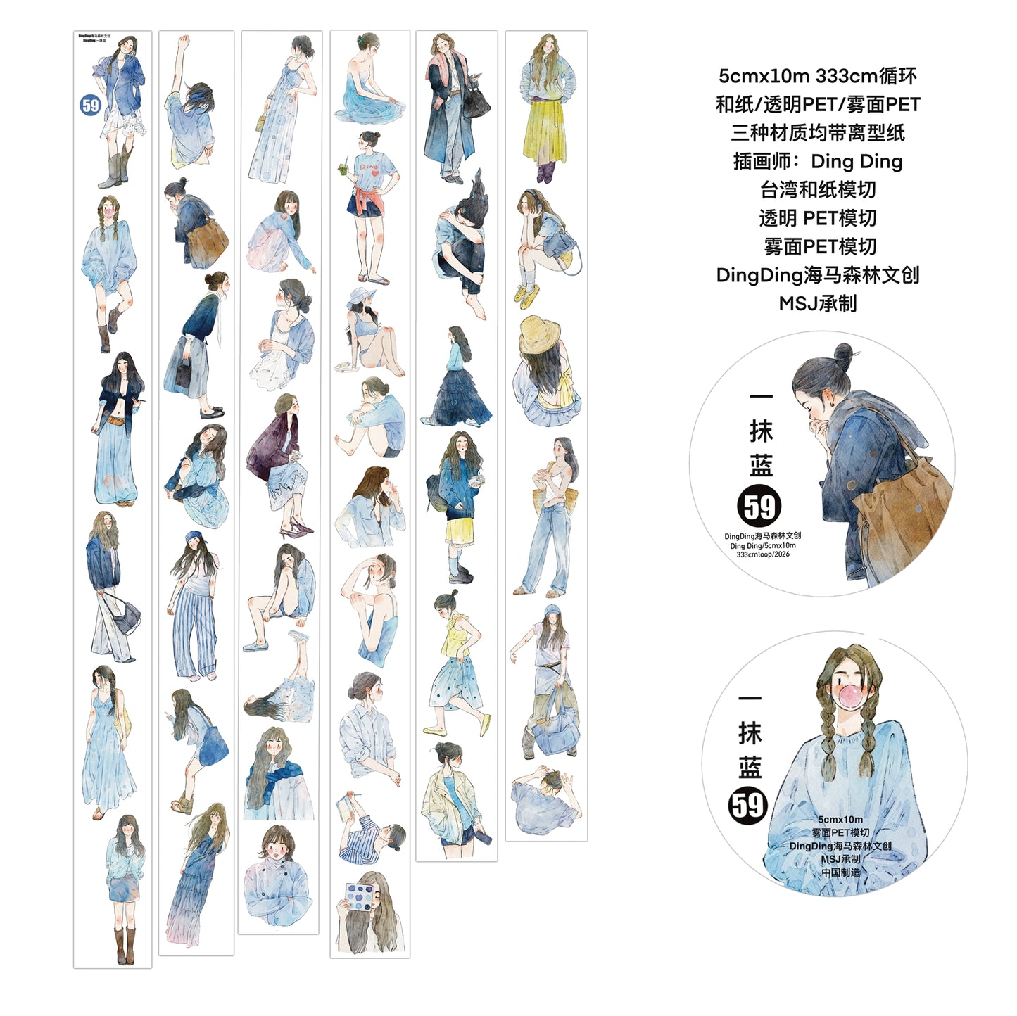 DingDing Vol15【59#A Streak of Blue】Original Design Kiss-Cut Washi PET Tape Stickers,for Scrapbook Supplies,Journaling,Junk Journal,Bullet Journal,Planner Stickers