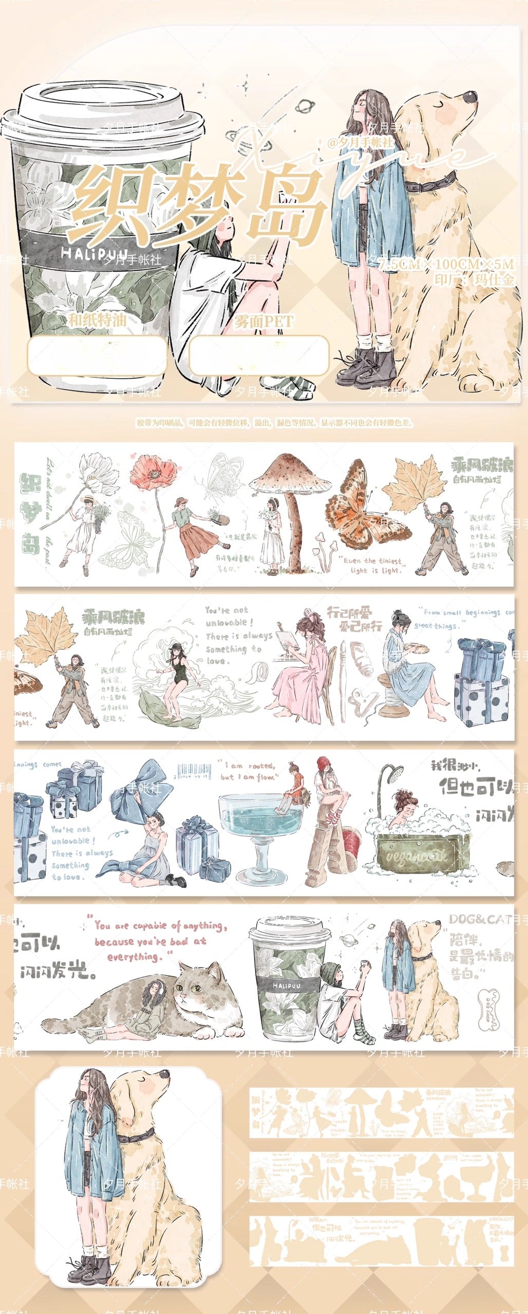 XiYue【Island of Weaving Dreams】Original Chinese Text Design Washi/PET Tape Stickers