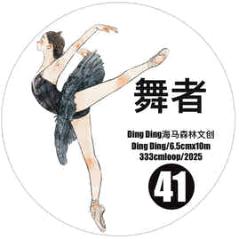 DingDing Vol11【41#Dancer】Original Design Pre-Cut Washi/PET Tape Stickers,for Scrapbook Supplies,Journaling,Junk Journal,Bullet Journal,Planner Stickers