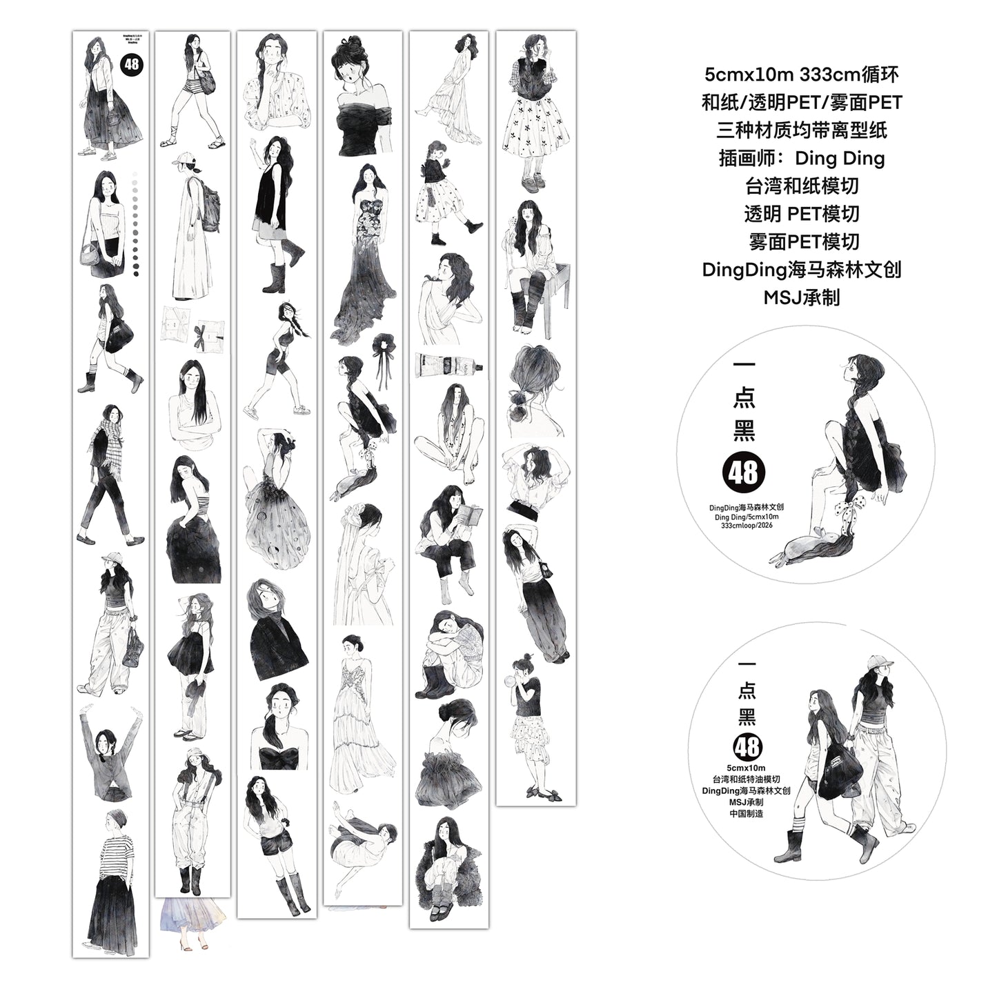 DingDing&YiEr Washi Tape Set-2 Rolls(48+YiEr Shadow Flower) Washi/PET Tape Stickers,Original Designs,Fashion Characters Figures for Scrapbooks Supplies,Journaling,Junk Journal,Bullet Journals,Planners