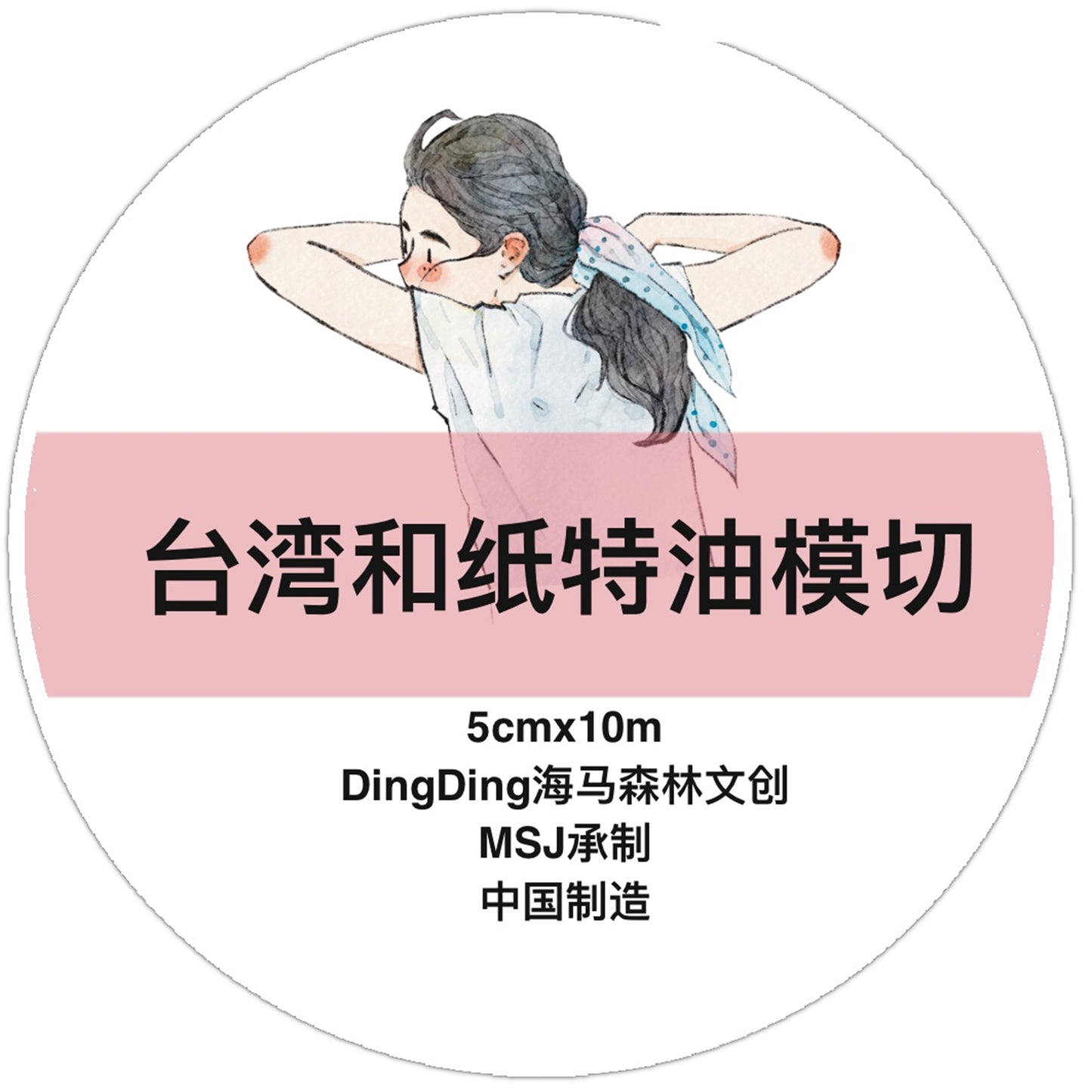 DingDing Vol13【49#Little Happiness】Original Design Kiss-Cut Washi PET Tape Stickers,for Scrapbook Supplies,Journaling,Junk Journal,Bullet Journal,Planner Stickers