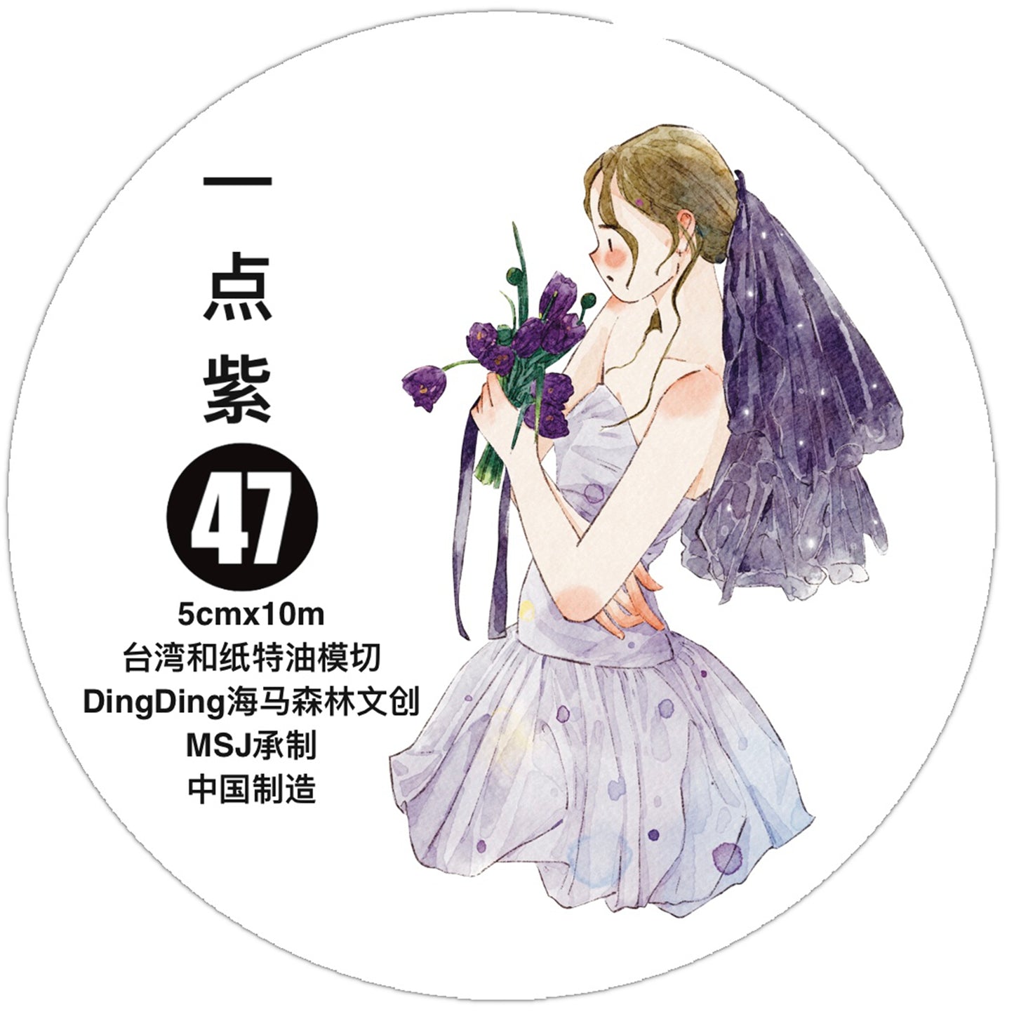 DingDing Vol13【47#A Little Purple】Original Design Kiss-Cut Washi PET Tape Stickers,for Scrapbook Supplies,Journaling,Junk Journal,Bullet Journal,Planner Stickers