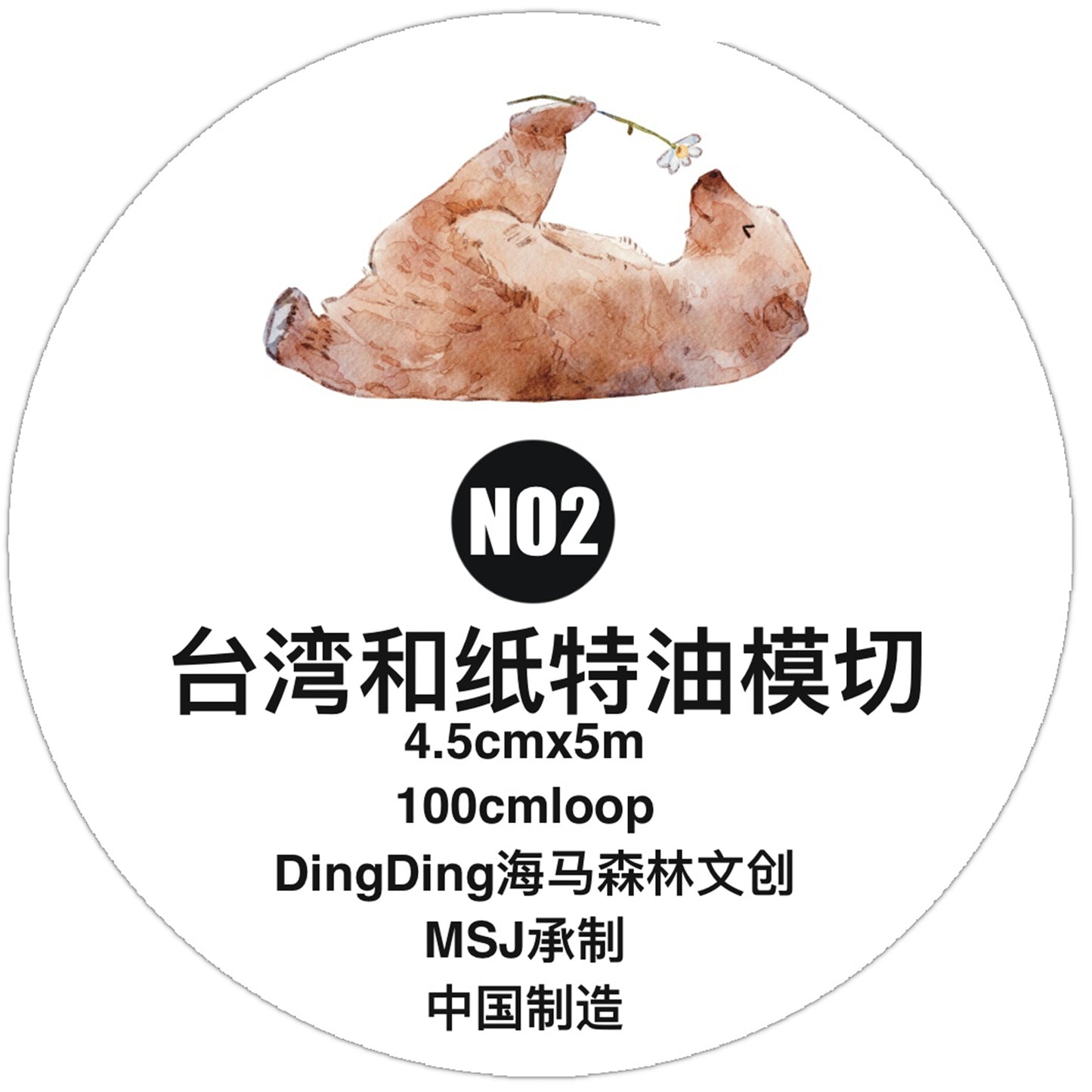 NuNu(DingDing) Vol1【N02 Brother Bear】Salt Style Washi/PET Tape Stickers,for Scrapbook Supplies,Scrapbook Tape Stickers,Junk Journal Supplies