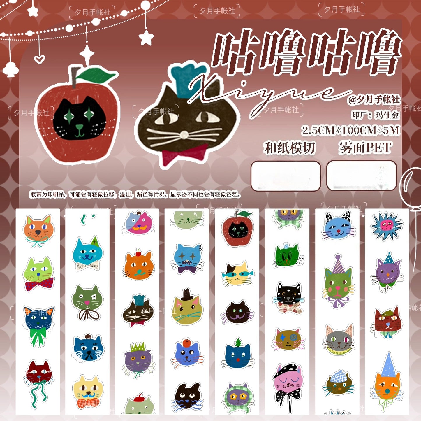 XiYue【New Cat Series】Original Car Design Washi/PET Tape Stickers