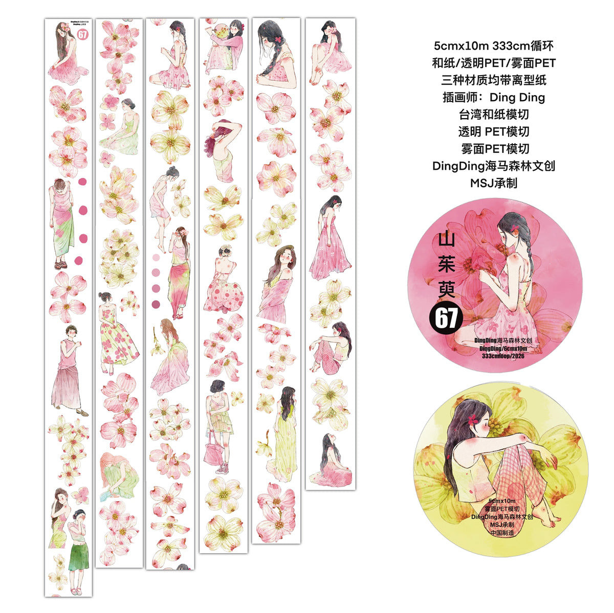 DingDing Vol.17【67#Cornelian Cherry】Original Character Design Vintage Casualness Girl Washi/PET Tape Stickers, for Scrapbook Supplies,Scrapbook Tape Stickers,Junk Journal Supplies
