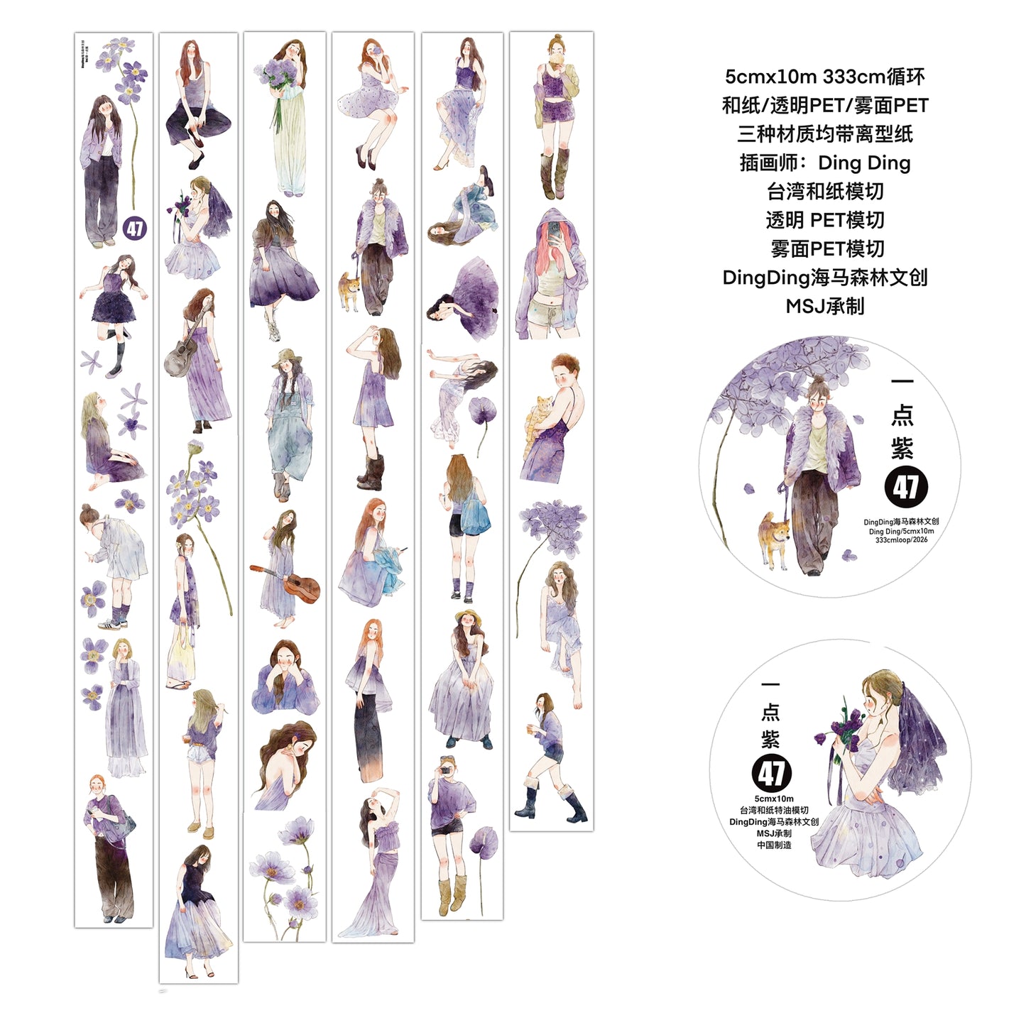 DingDing Vol13【47#A Little Purple】Original Design Kiss-Cut Washi PET Tape Stickers,for Scrapbook Supplies,Journaling,Junk Journal,Bullet Journal,Planner Stickers