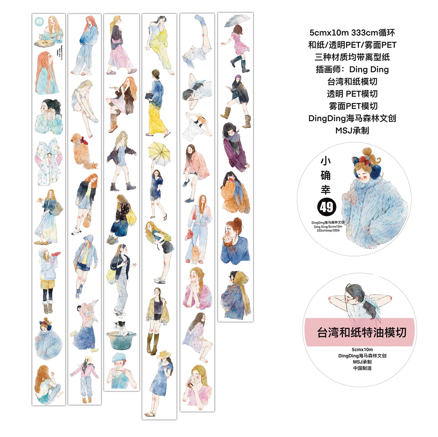 DingDing Vol13【49#Little Happiness】Original Design Kiss-Cut Washi PET Tape Stickers,for Scrapbook Supplies,Journaling,Junk Journal,Bullet Journal,Planner Stickers