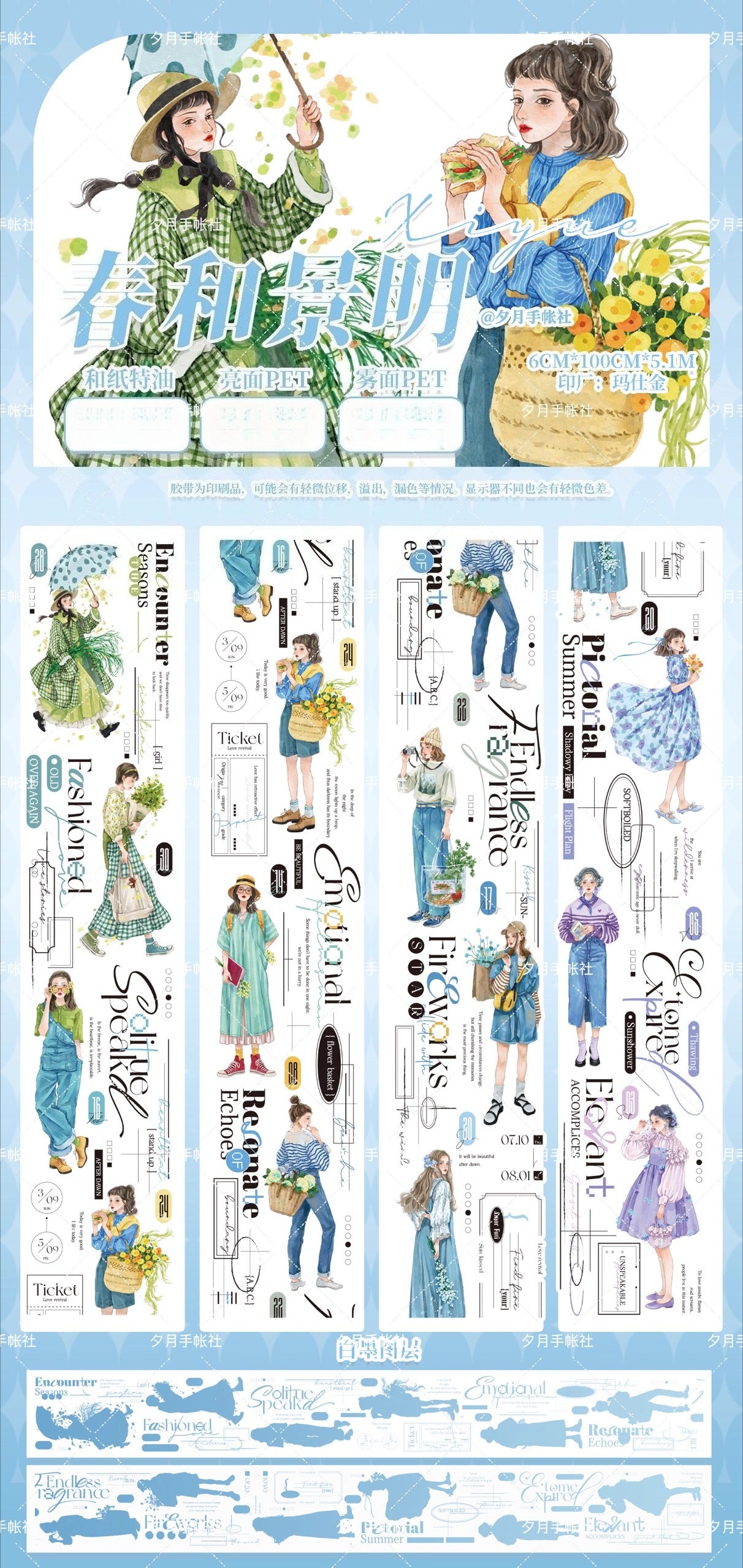 XiYue【Gorgeous Vernal Scenery】Original Design Washi/PET Tape Stickers