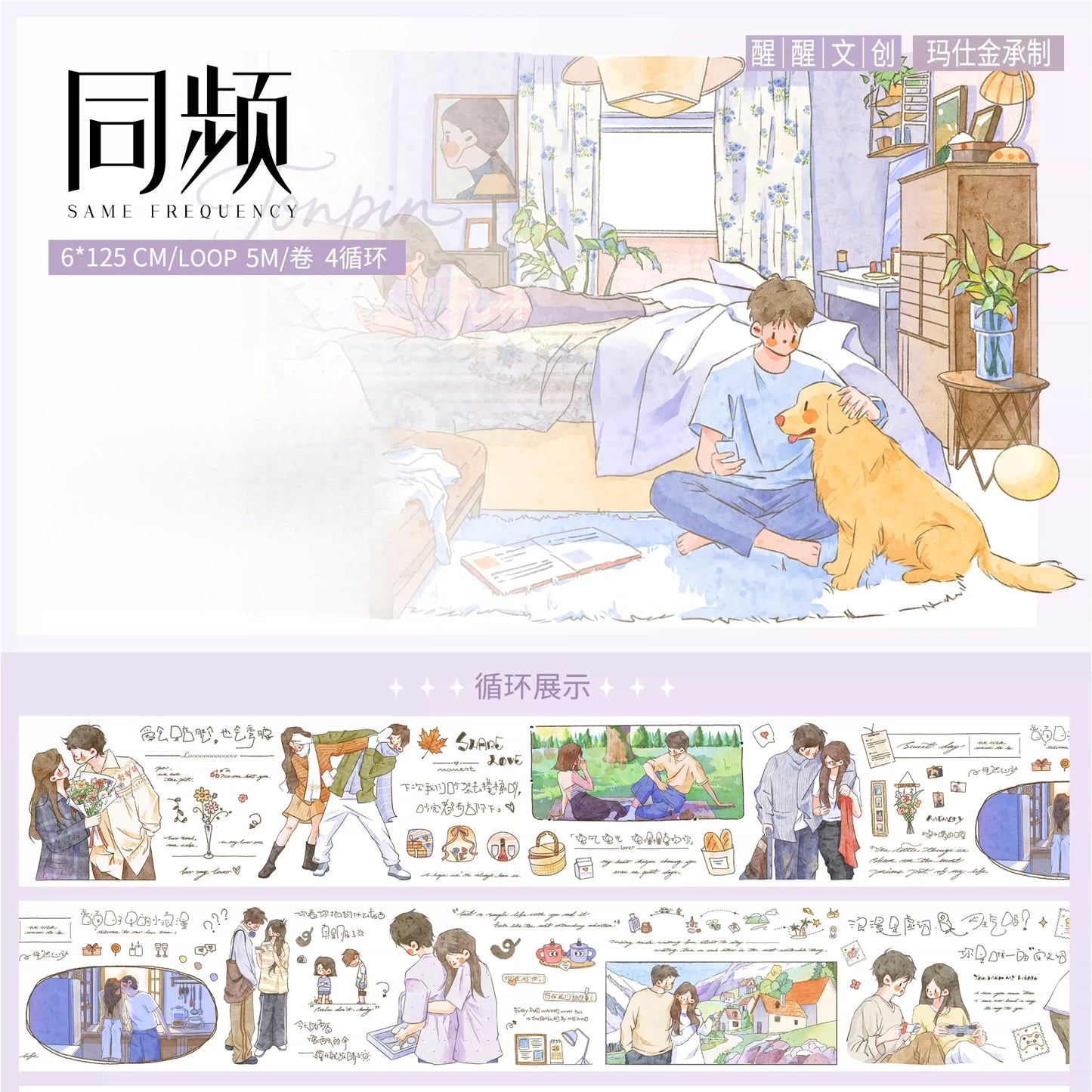 XingXing Vol12【Auf der gleichen Wellenlänge】 Vorgestanztes, salzbasiertes Pärchen-Tagebuch für Süße, Glück und Ärger für ein Leben lang Washi PET Tape