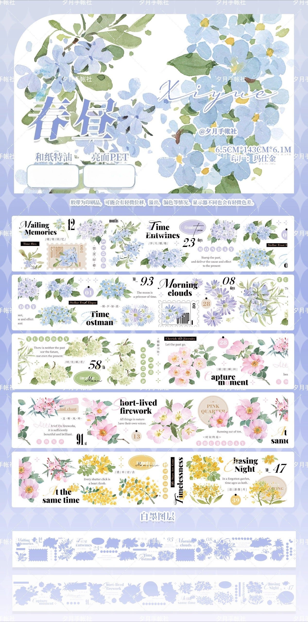 XiYue【Spring Day】Original Design Washi/PET Tape Stickers