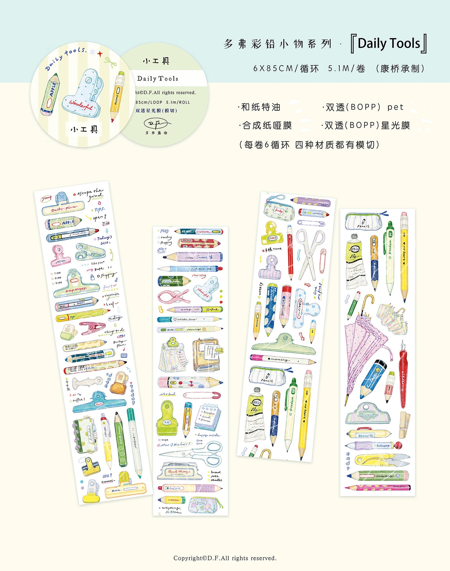 Dover Original【Colorful Pencils Small Things】Salt-style Cute Pre-cut Washi Tape Sticker
