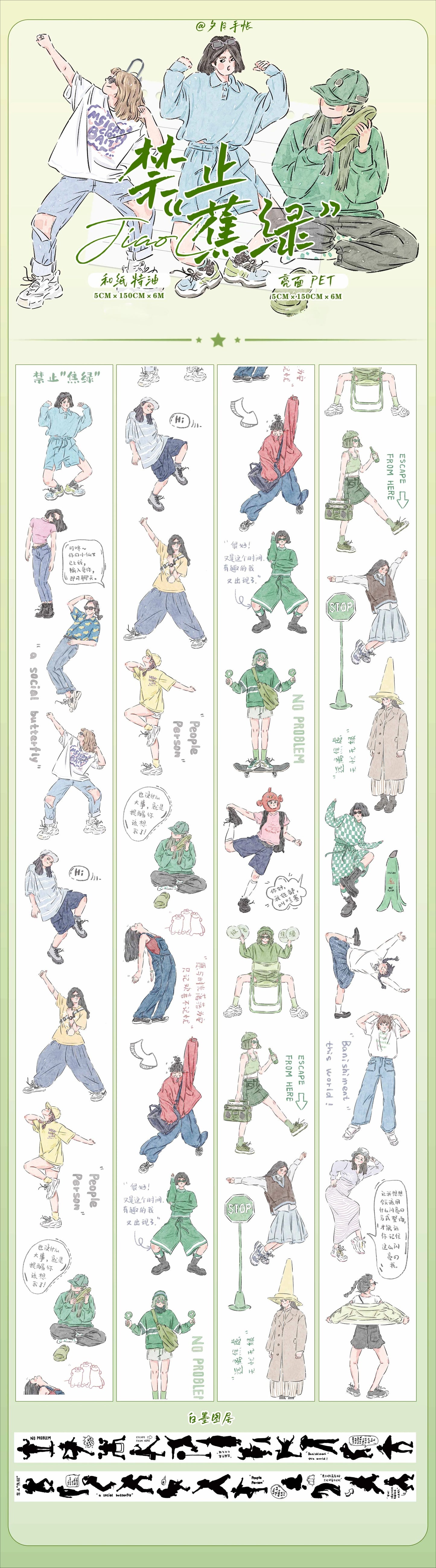 XiYue【Prohibit Burnt Green】Original Design Washi/PET Tape Stickers