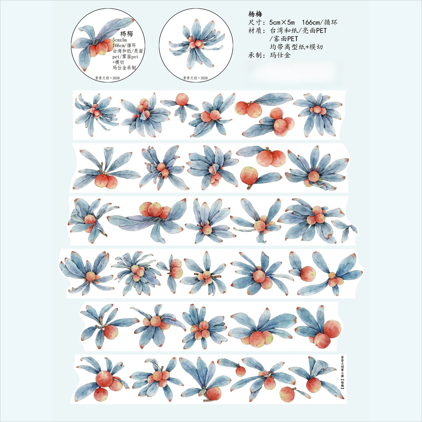 Xiangxiang Vol7【Red Bayberry】Light Retro Character Scenery Orginal Design Washi Pet Tape Landscaping Stickers
