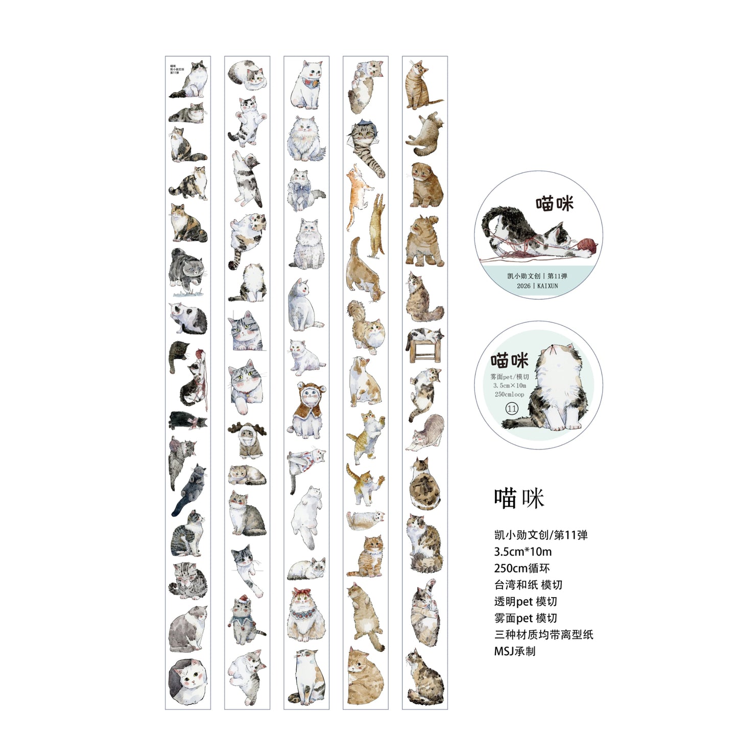 Kaixiaoxun Vol11【Cat】 Pre-Cut Long Loop Washi/Matte PET Tape for Scrapbook Supplies,Junk Journal Supplies