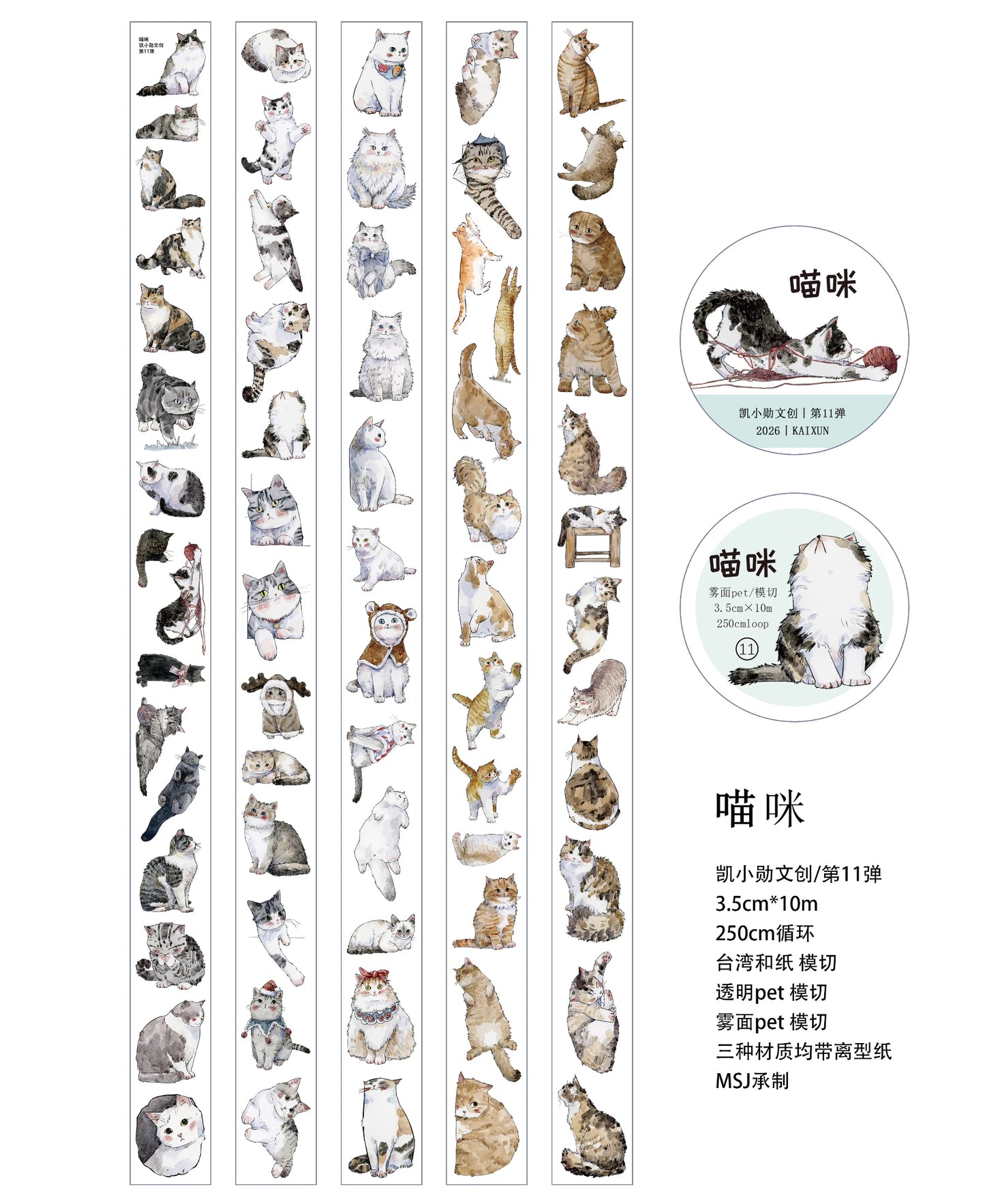 Kaixiaoxun Vol11【Cat】 Pre-Cut Long Loop Washi/Matte PET Tape for Scrapbook Supplies,Junk Journal Supplies