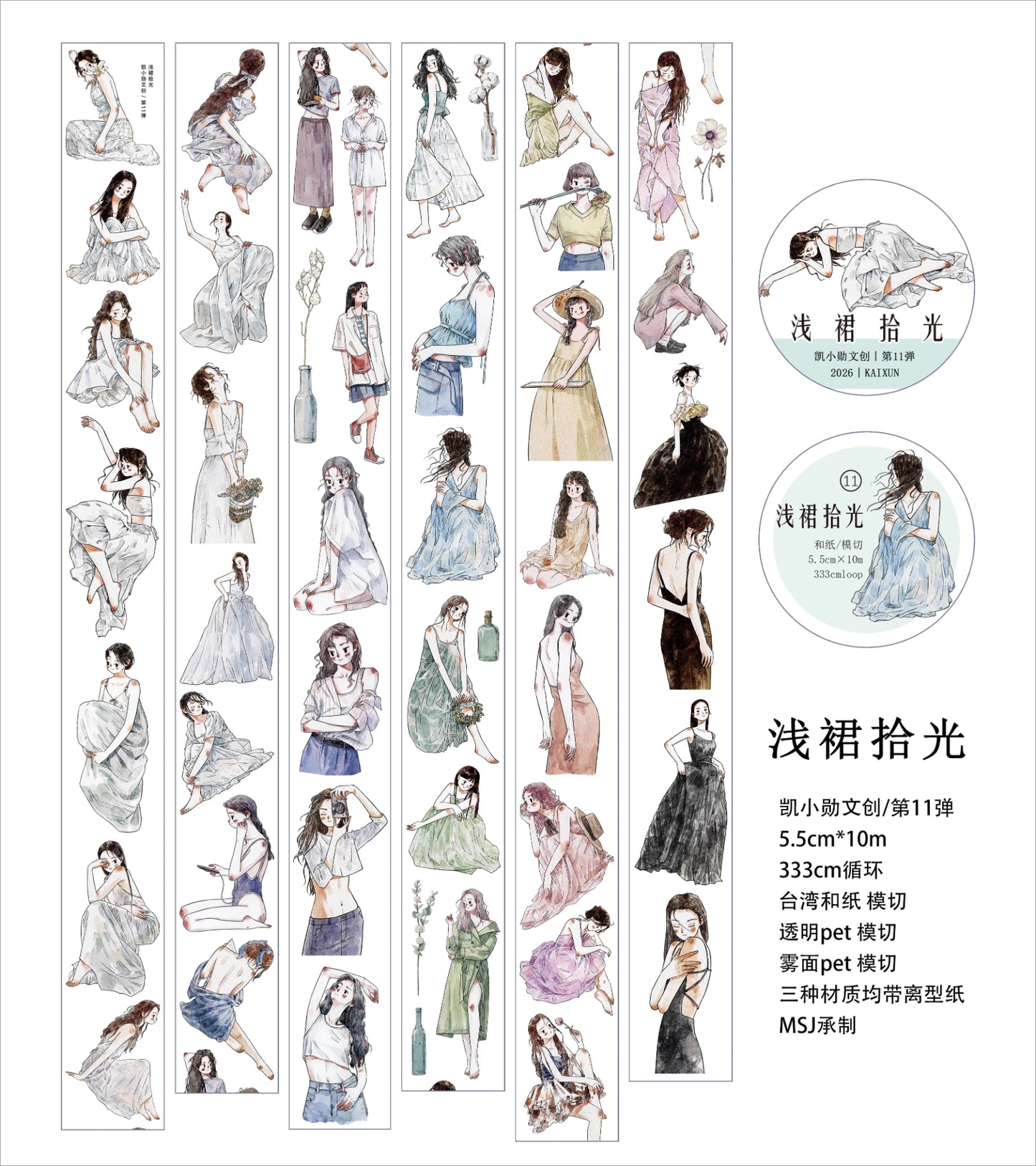 Kaixiaoxun Vol11【Light Skirt Pick Up】 Pre-Cut Long Loop Washi/Matte PET Tape for Scrapbook Supplies,Junk Journal Supplies