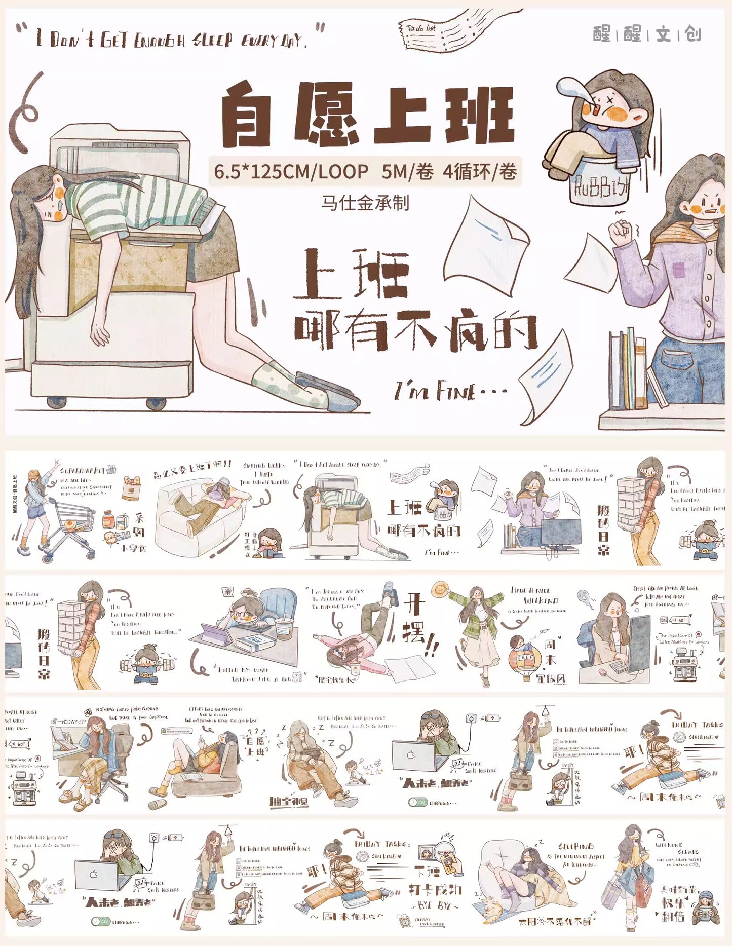XingXing Vol6【Voluntary Employment】 Pre-cut Light Retro Daily Work Washi/PET Tape