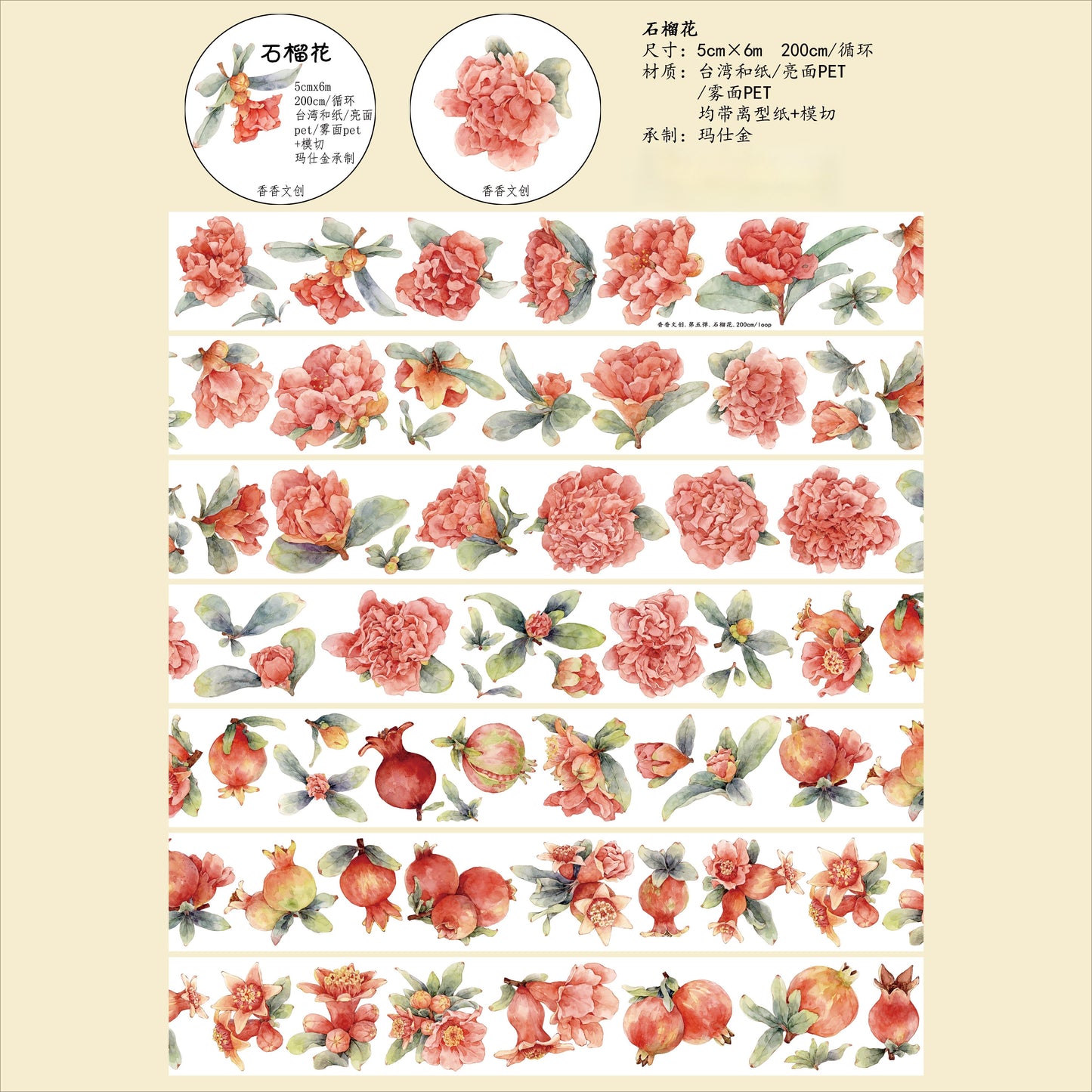 Xiangxiang Vol5 【Pomegranate Flower】Light Retro Character Scenery Orginal Design Washi Pet Tape Landscaping Stickers