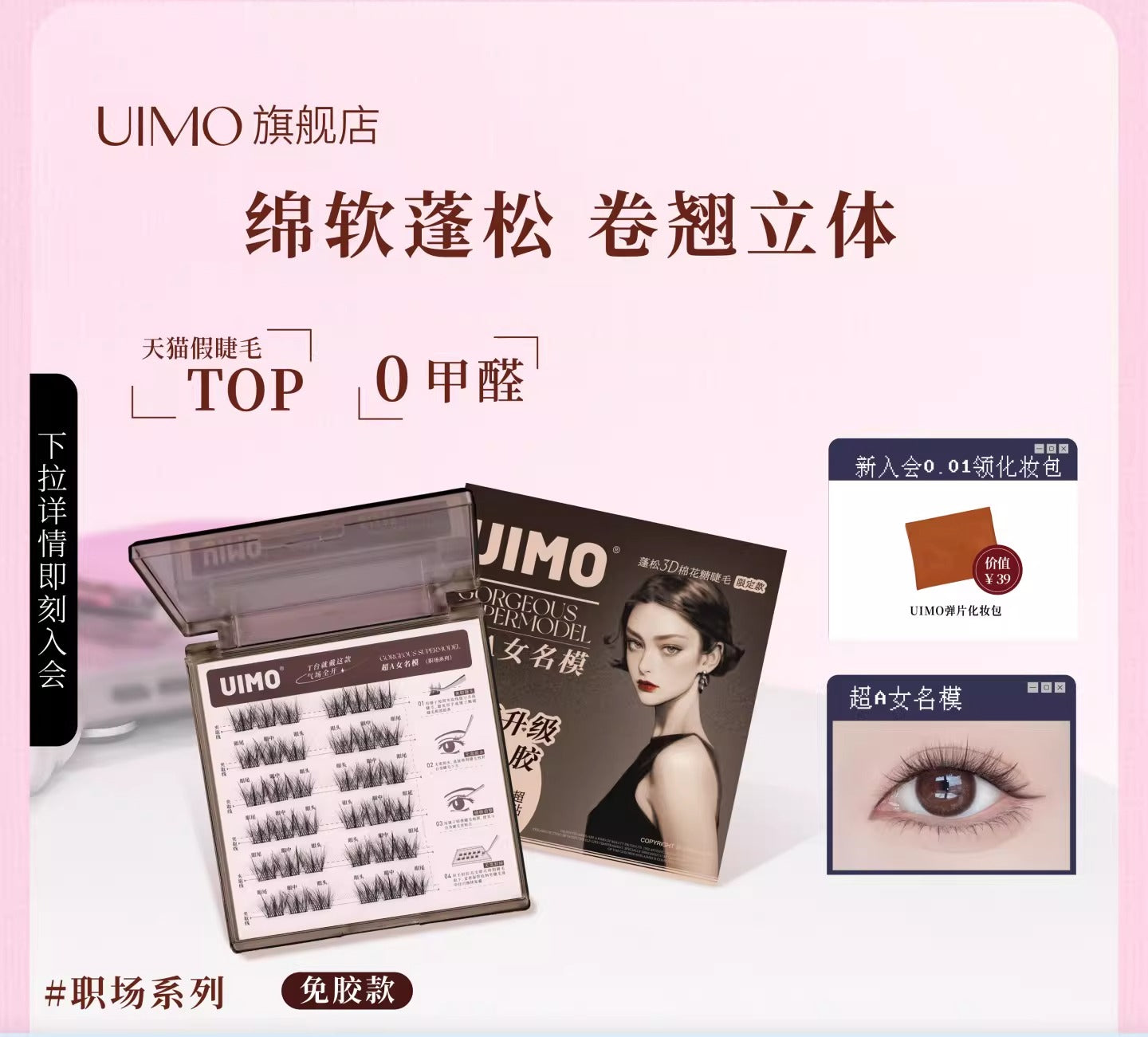 UIMO【3D Volume Eyelashes】Glue-Free False Eyelashes,Fluffy,Realistic,Natural-looking,Self-adhesive,Segmented,Barbie/Manga Style Lashes