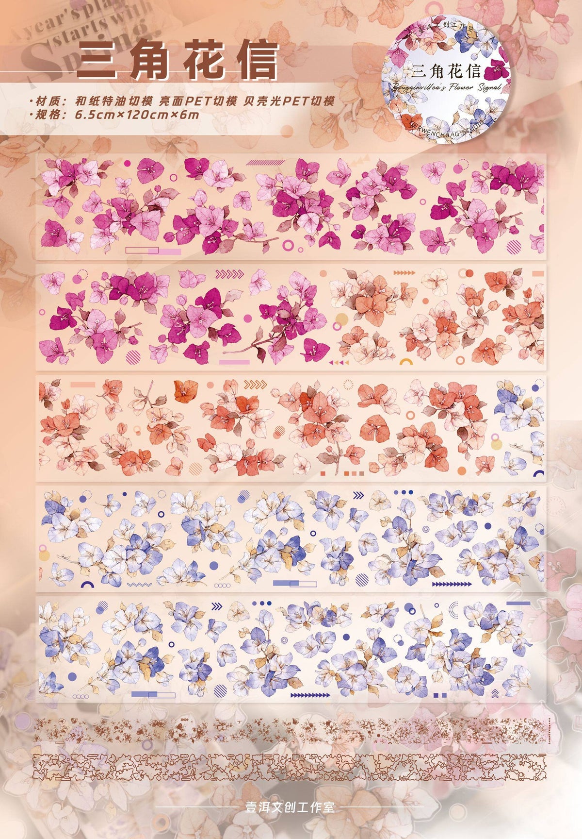 YiEr Vol18【Bougainvillea】Pre-cut Orginal Design Follower Washi Tape and PET Stickers