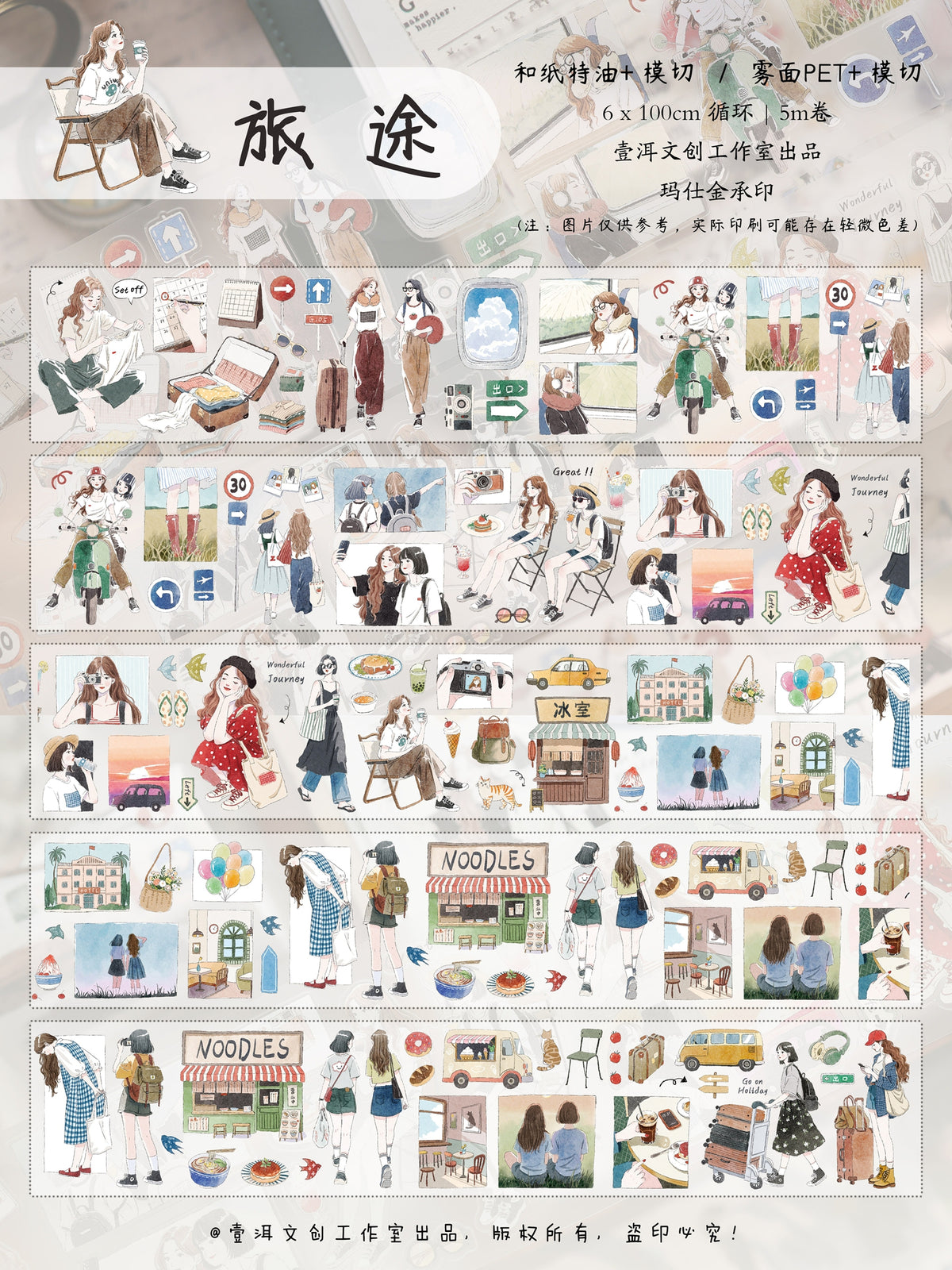 YiEr Vol18【Journey】Salt Series Pre-cut Orginal Design Travel Character Storyboard Washi Tape and PET Stickers