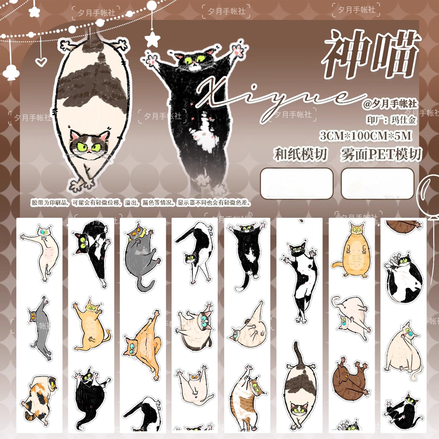 XiYue【New Cat Series】Original Car Design Washi/PET Tape Stickers